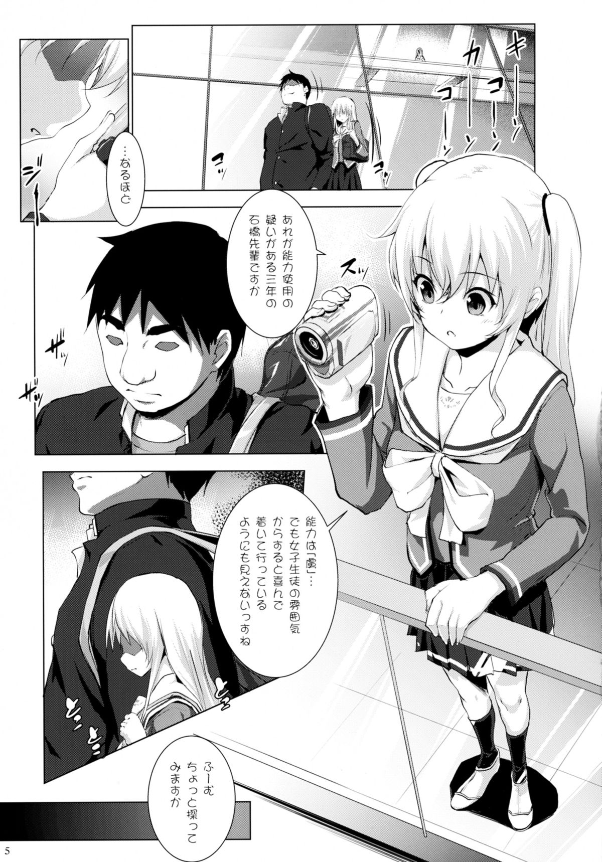 (C88) [Nanatsu no Kagiana (Nanakagi Satoshi)] Defective (Charlotte) page 4 full