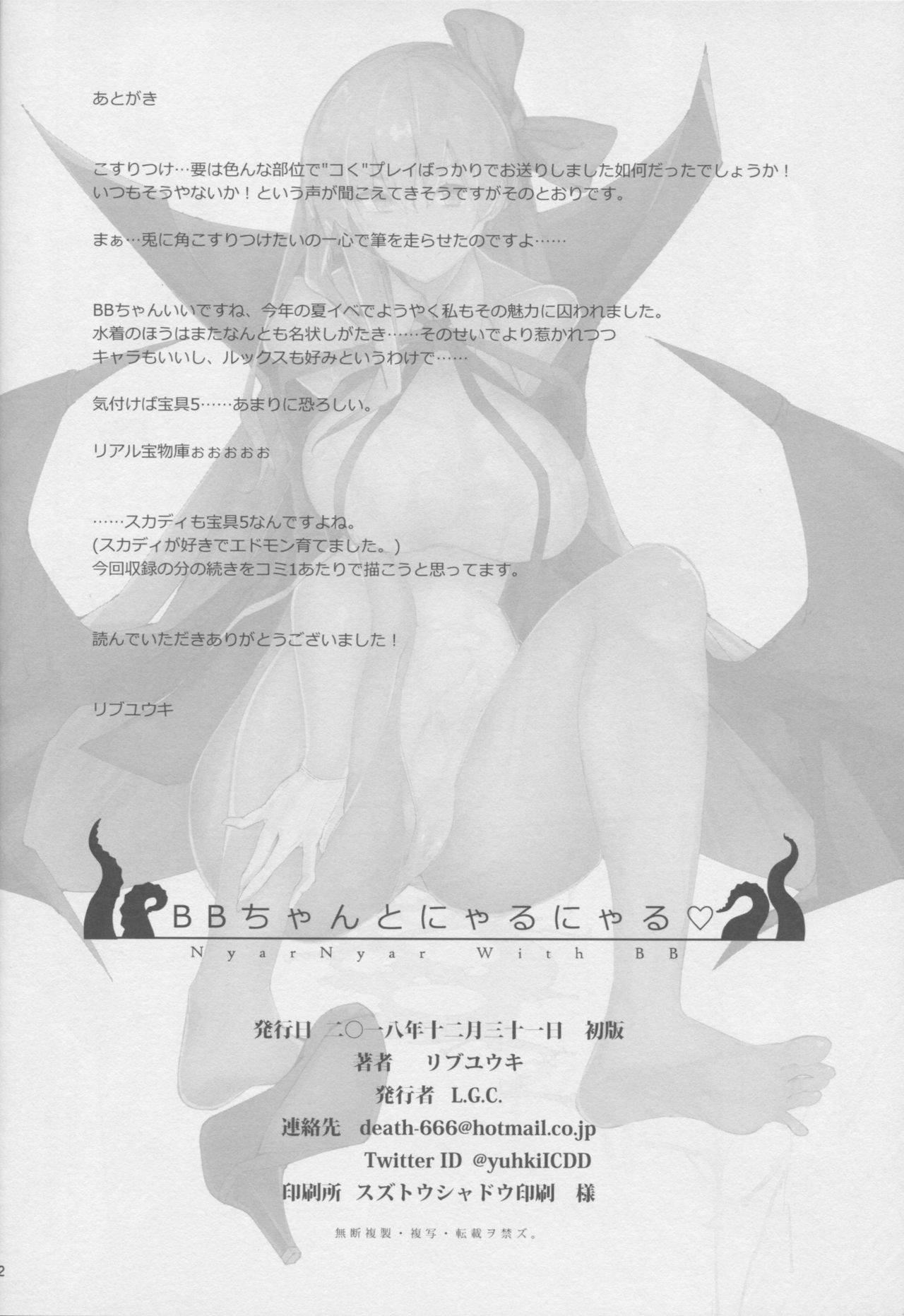 (C95) [L.G.C. (Rib:y(uhki))] BB-chan to NyarNyar - NyarNyar With BB (Fate/Grand Order) page 21 full