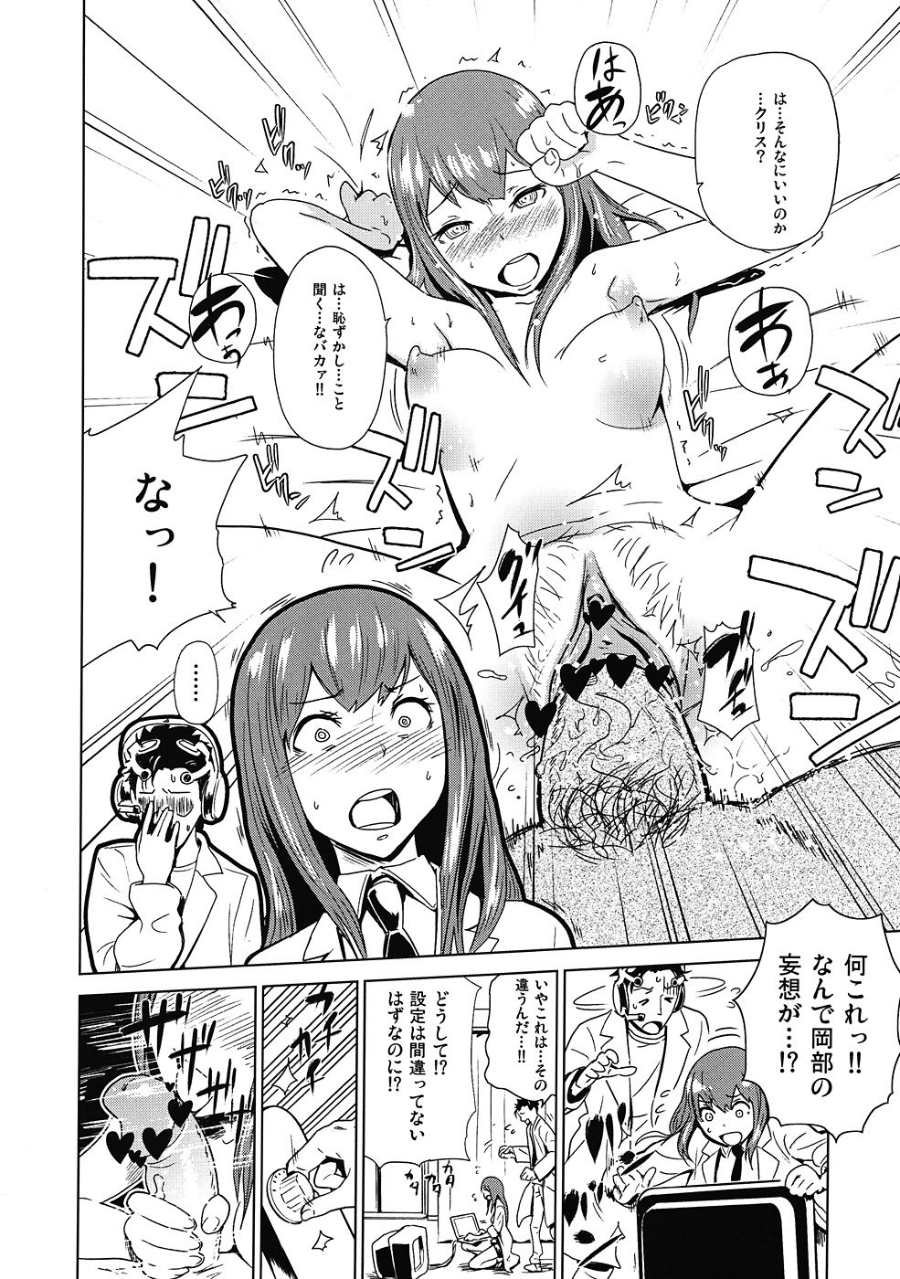 [Enoughmin (Yarai Akira)] Kono Sekai-sen wa Nakatta Koto ni Shiyou... (Steins;Gate) page 3 full