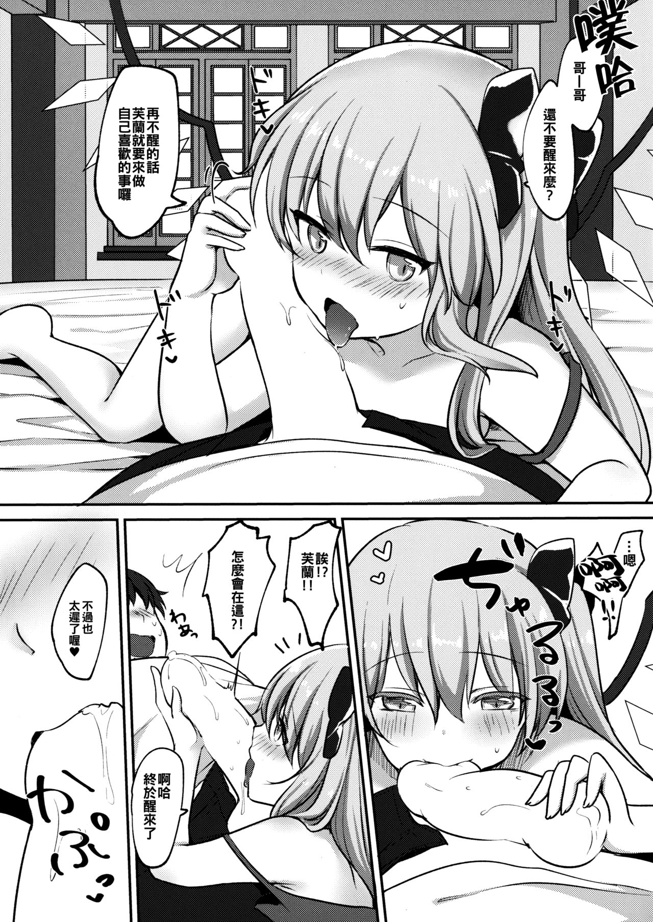 (C96) [Kingyo Origin (Kayama Rim)] Flan-chan ni Okoshite morau Hon (Touhou Project)[oo君個人漢化] page 9 full