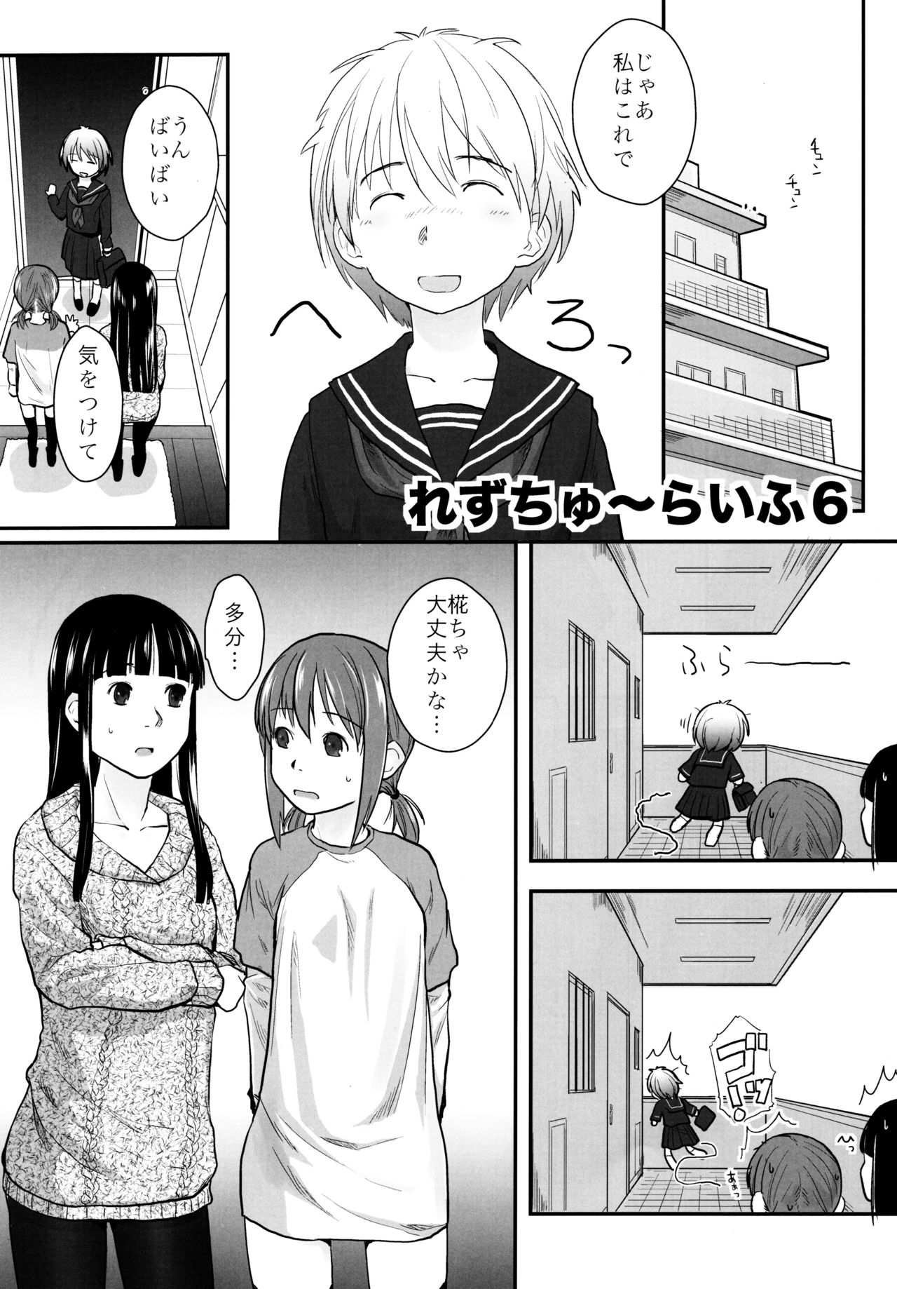 (C87) [Tsumasaki Label (Hidari Kagetora)] Les Chuu Life Soushuuhen 456+ page 51 full