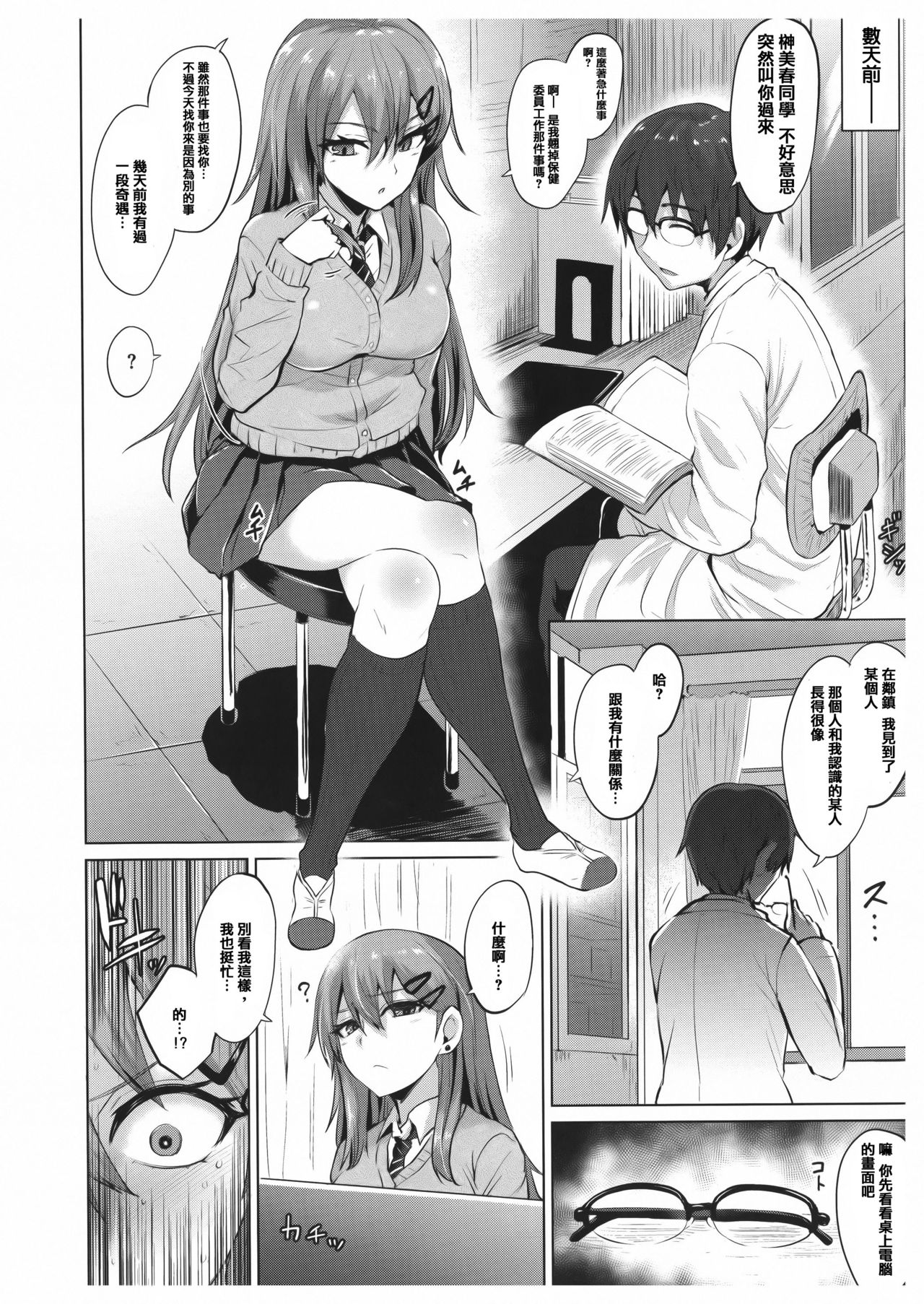 [Koppe] Amatoro Syrup - Sweet Melty Love-Syrup. [Chinese] [篆儀通文書坊漢化] page 9 full