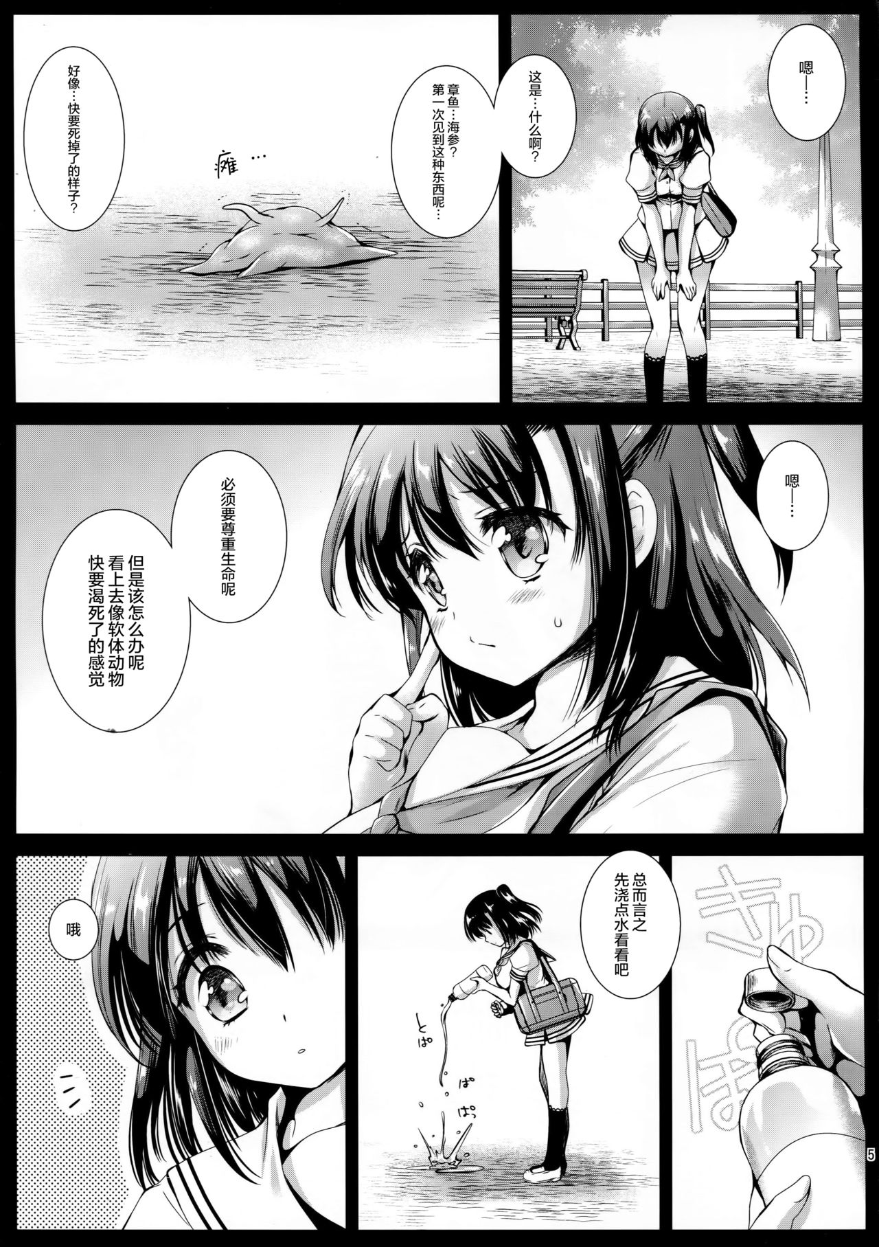 [Kurosawa pict (Kurosawa Kiyotaka)] Seifuku Shokushu 10 [Chinese] [无毒汉化组 X CE汉化组] page 5 full