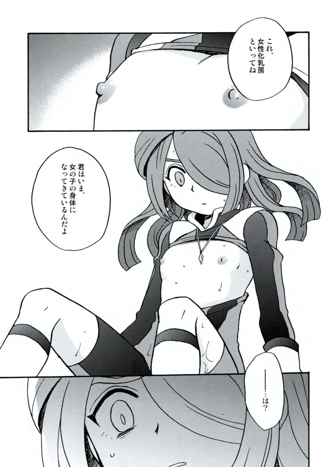 [Aniki Otokodou (Kirigakure Takaya)] DE-10 Replay (Inazuma Eleven) page 46 full