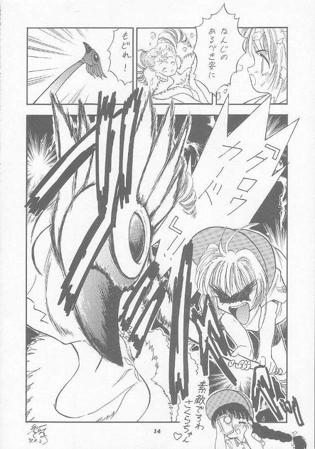 (C56) [Juushoku To Sono Ichimi (Aramaki Shake, Tomozawa Shou)] Sakura Kaijuu Janai Mon!! (Cardcaptor Sakura, Sakura Taisen [Sakura Wars]) page 9 full