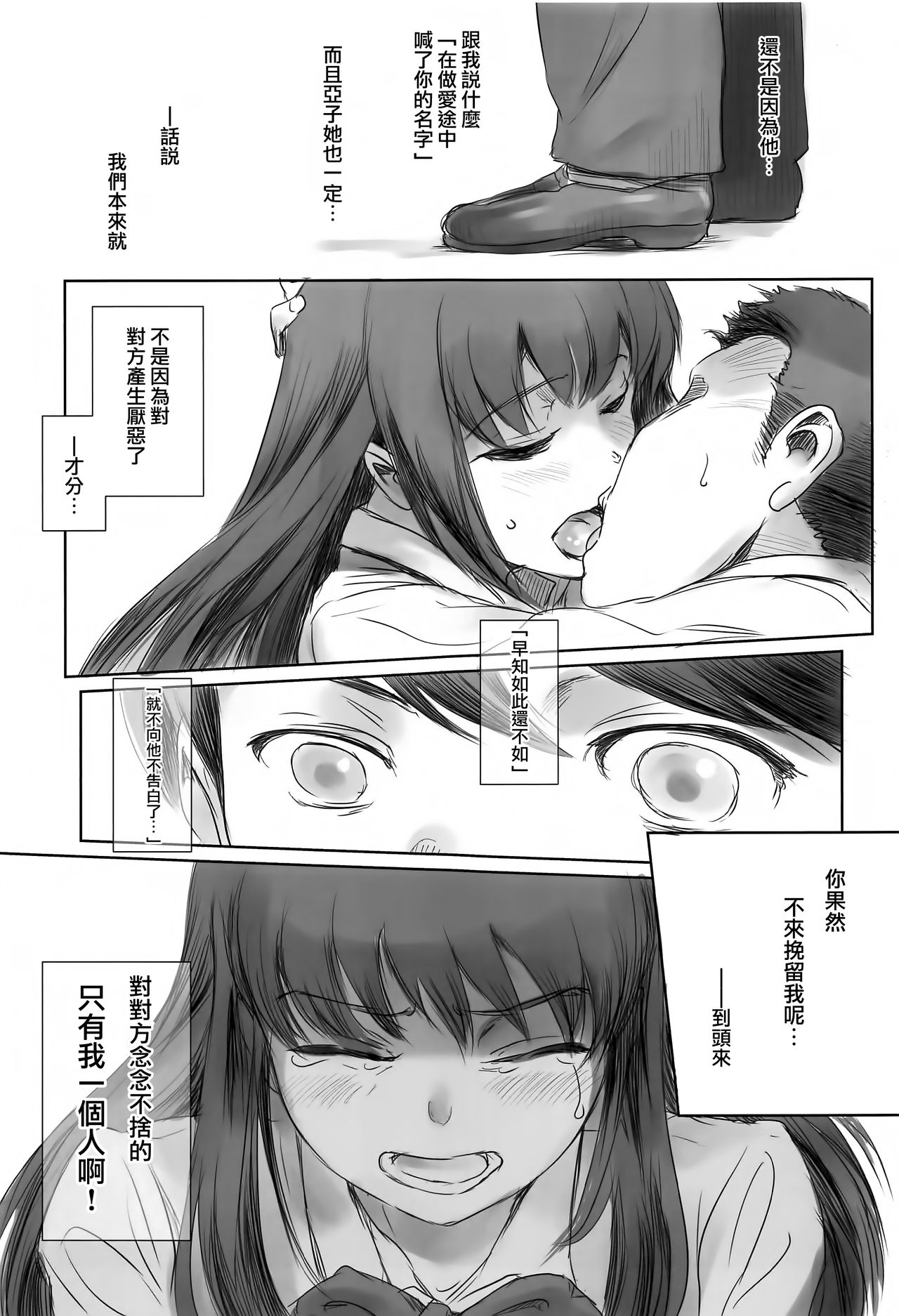 [MASHIRA-DOU (Mashiraga Aki)] MOTO-KANO [Chinese] [無邪気漢化組] [2019-01-12] page 24 full