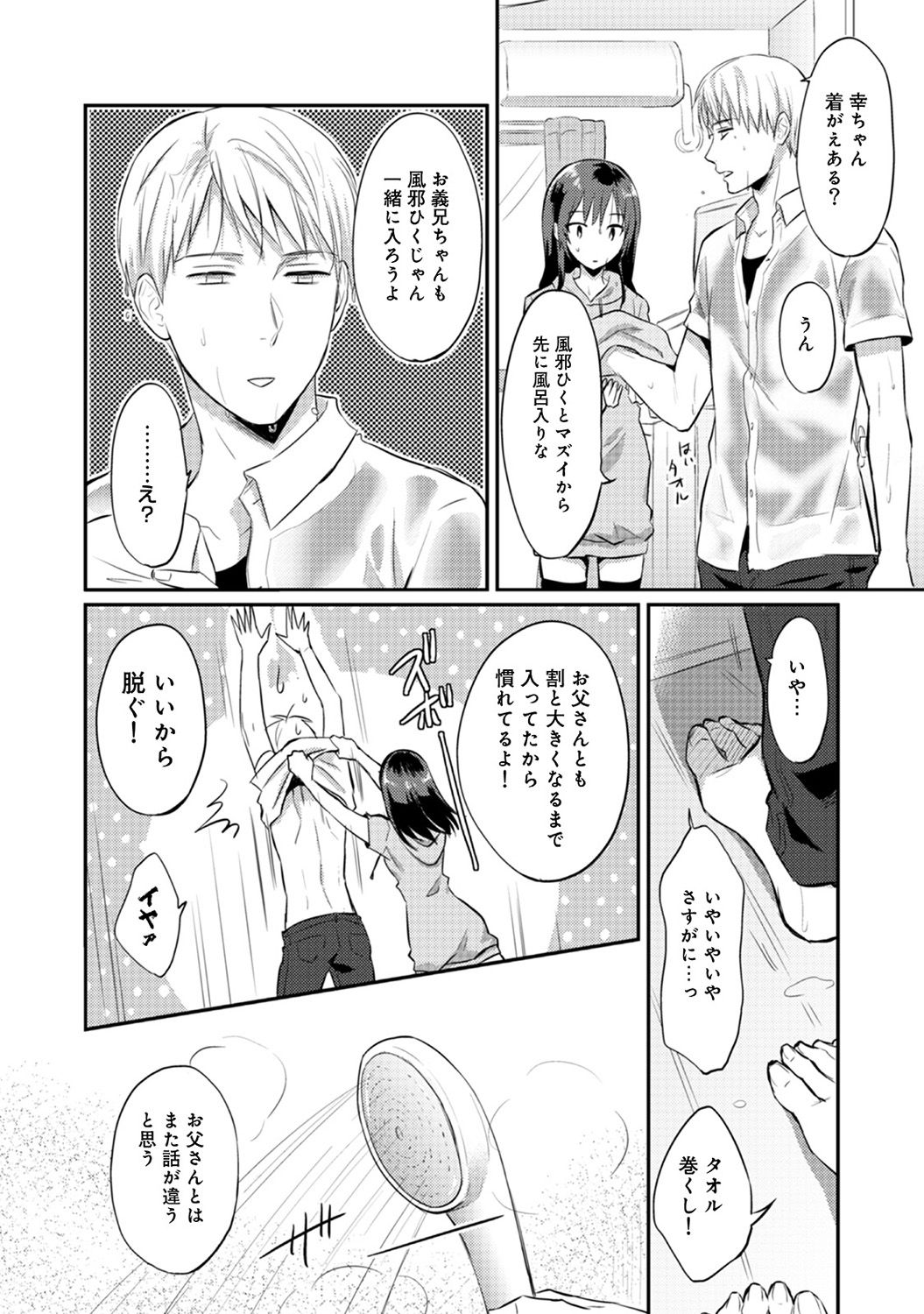 [Koori] Zesshokukei danshi seiyoku wo shiru Ch.01-08 page 192 full