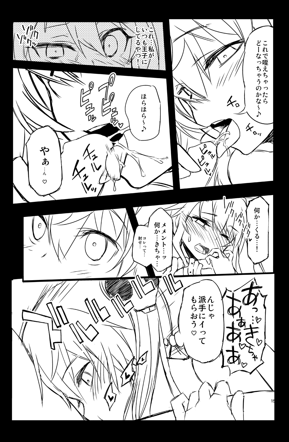 [Hitotosensou (Hitotose Rin)] Sybilla Tore 2 (Sennen Sensou Aigis) [Digital] page 15 full