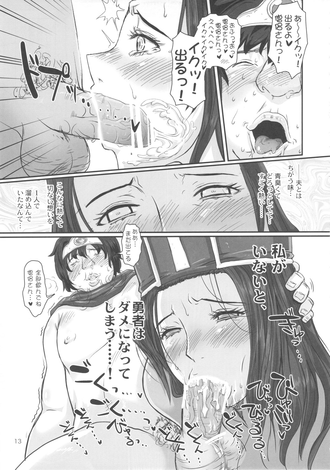(C79) [8graphica (Yoshitama Ichirou, Nanakichi.)] METABOLIZM DQ-S Kyonyuu Kyoshiri no Hitozuma Souryo ga Yuusha ni Netorareru Ohanashi. (Dragon Quest III) page 12 full