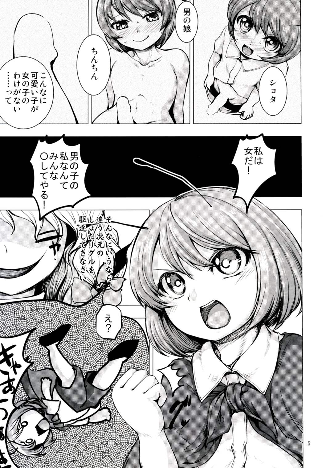 (Shuuki Reitaisai 3) [Chicken Nugget Gyuuniku Aji (Sadahiro)] FEMALE MALE (Touhou Project) page 3 full