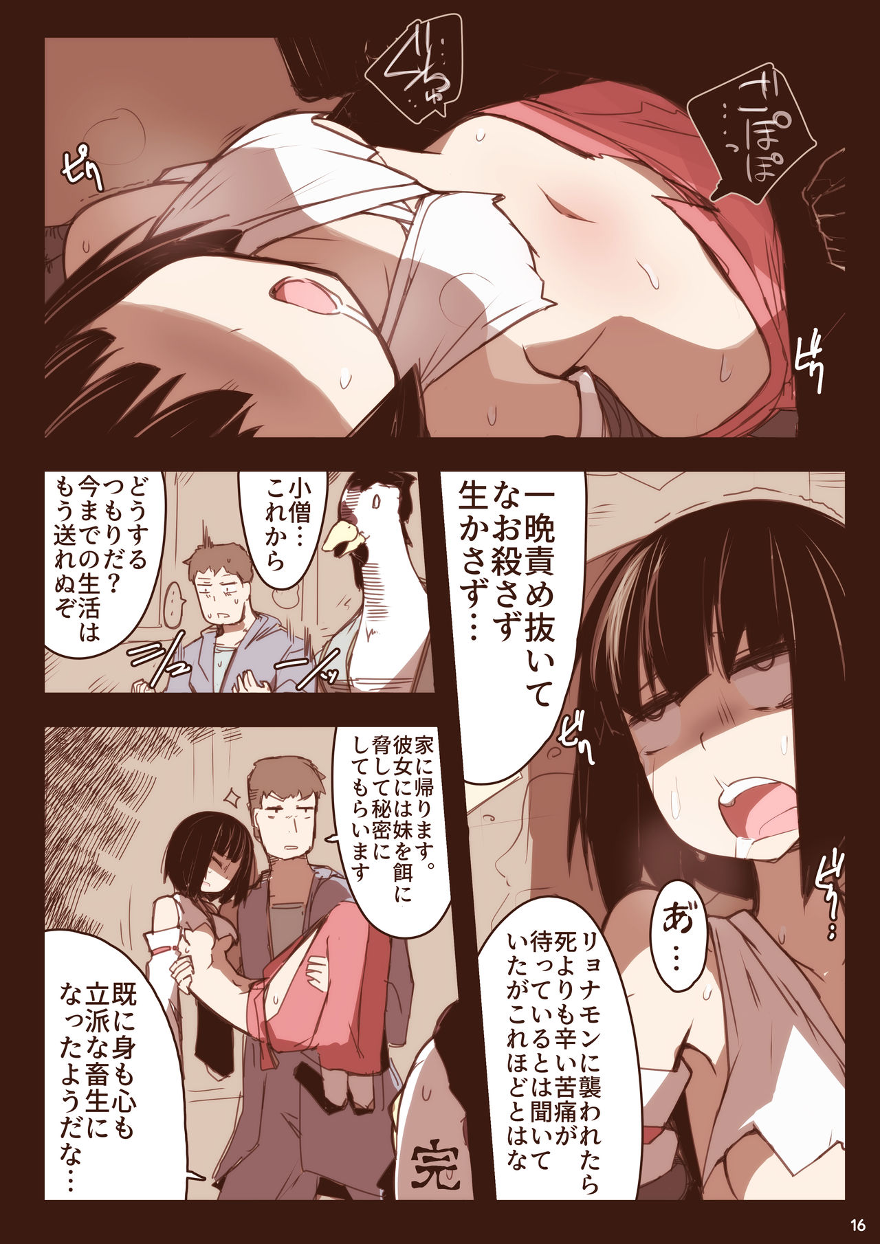 [Ketchup Aji no Mayonnaise (nnS)] Harazeme Only Ryonamon [Digital] page 16 full