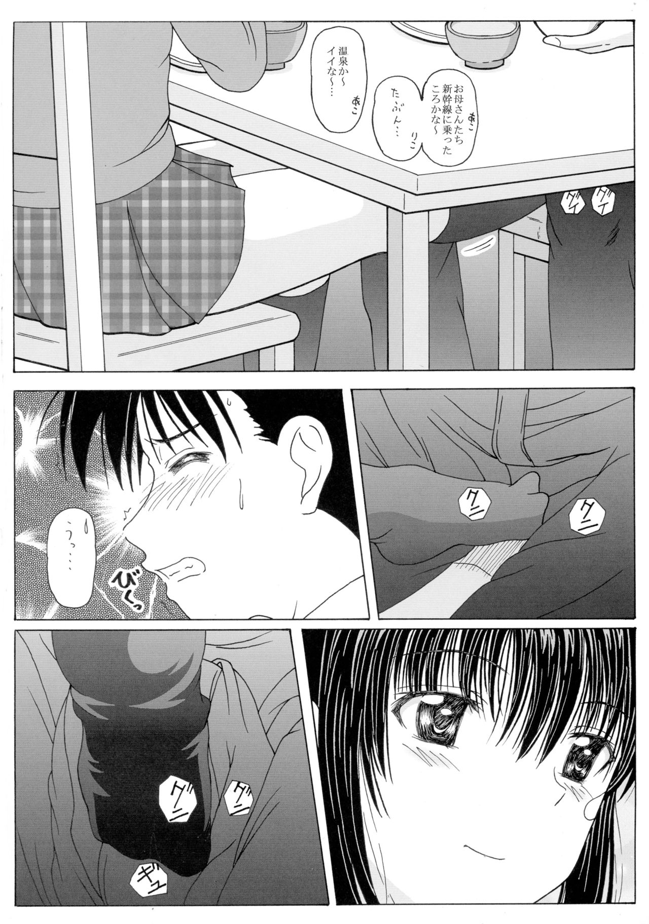 (SC47) [HANA TO RIBON (Puripuri Uemon)] The Onee-chans (Kiss x Sis) page 4 full