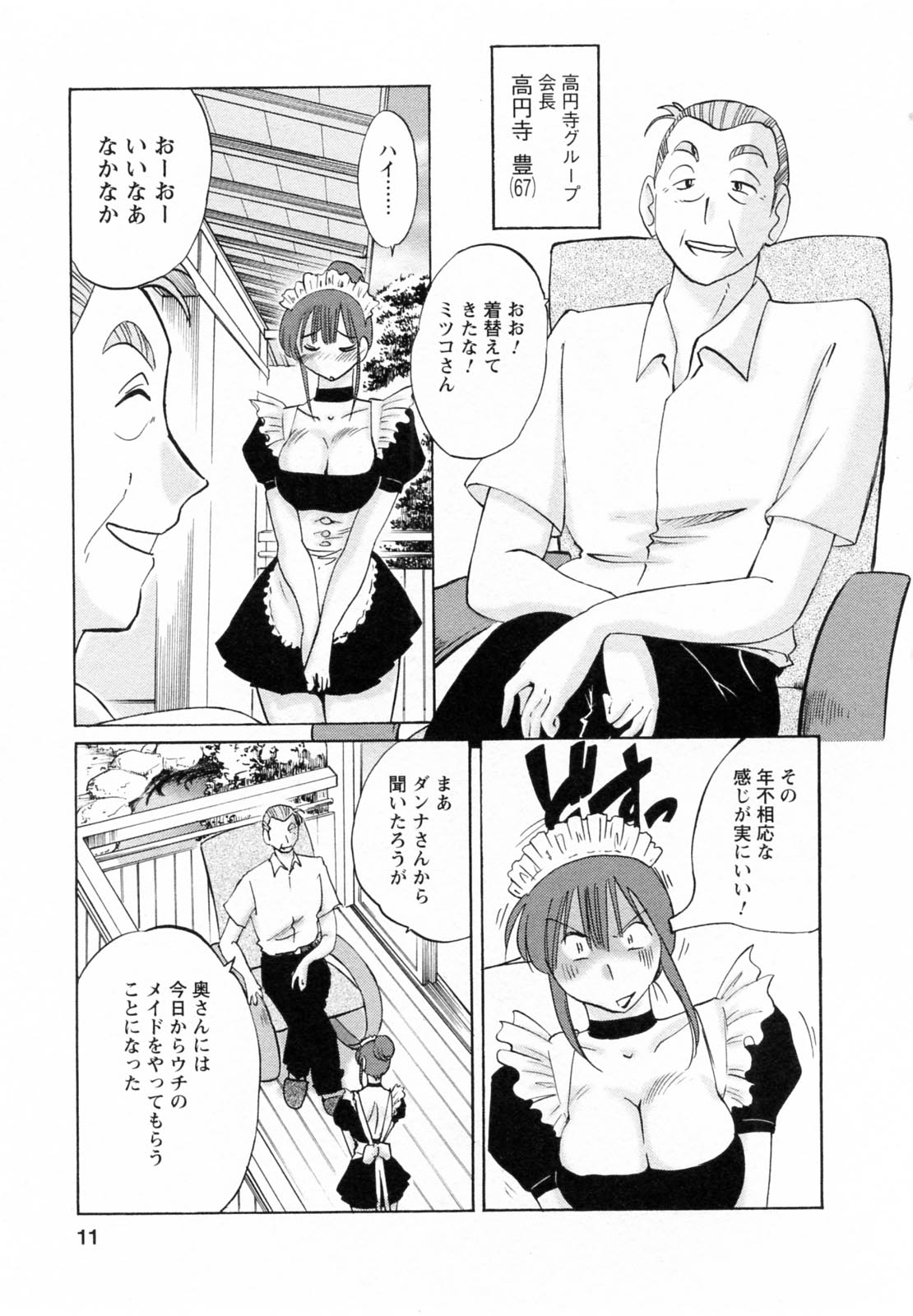 [Tsuya Tsuya] Maid no Mitsukosan Vol.1 page 11 full