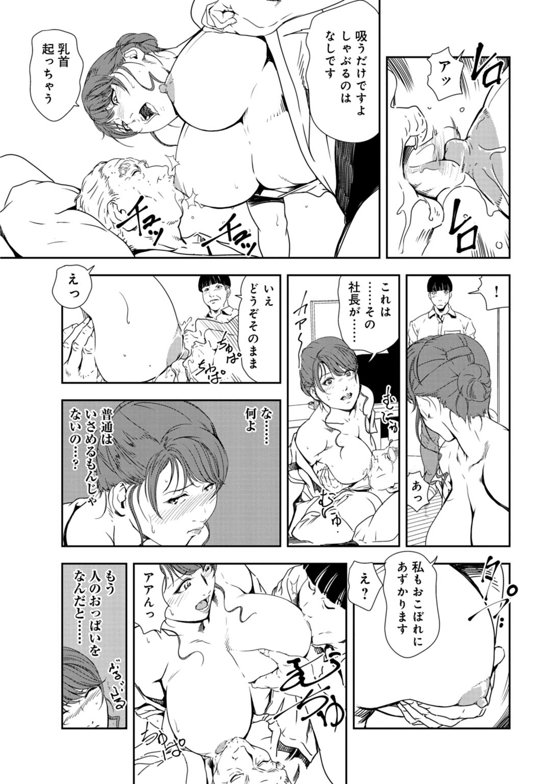 [Misaki Yukihiro] Nikuhisyo Yukiko 30 page 38 full