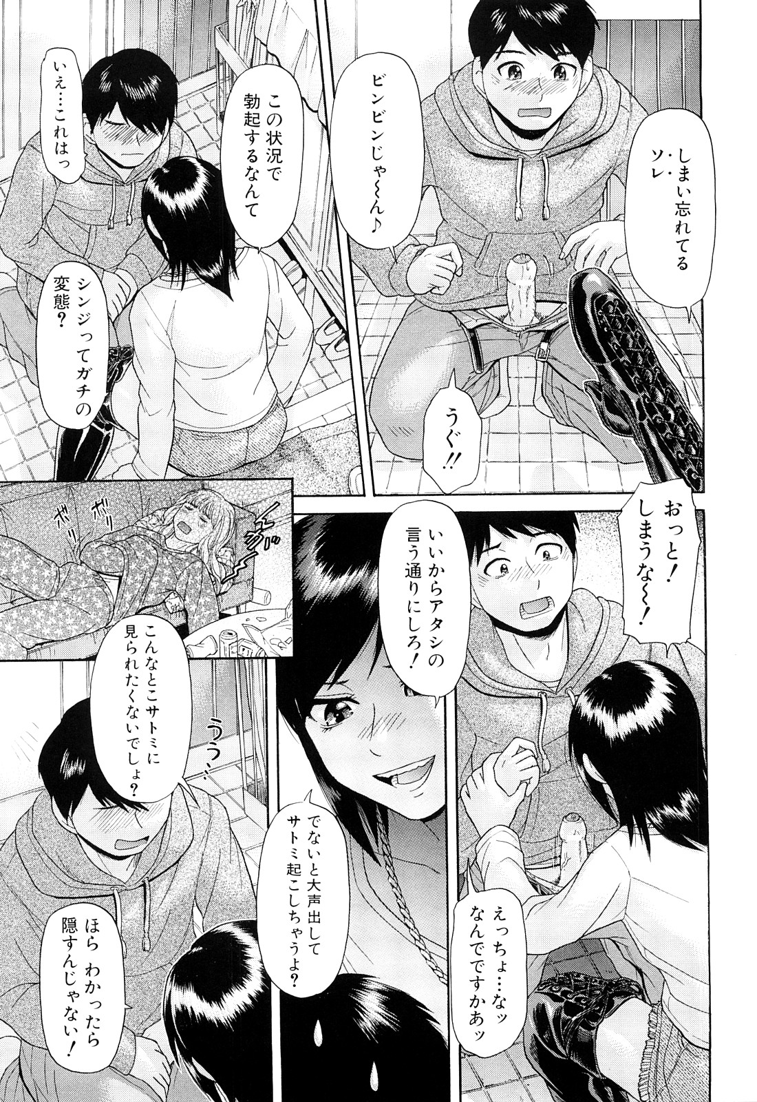 [Futokoro Gatana] Nai-Chichi page 82 full