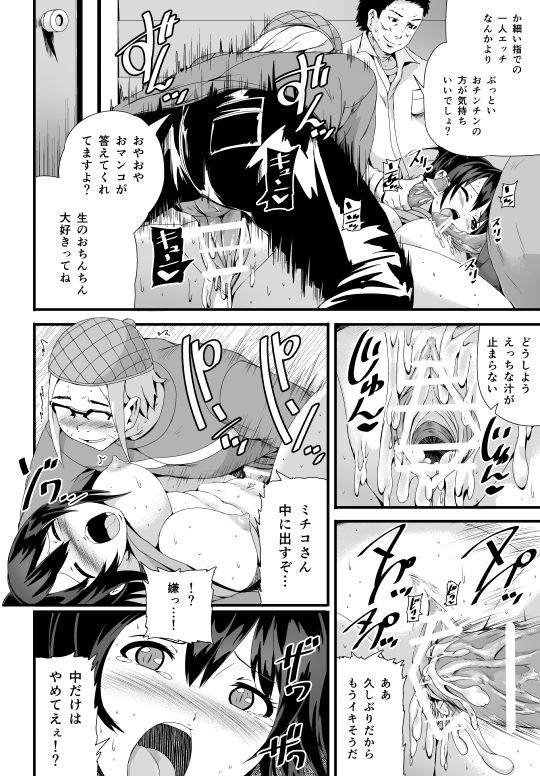 [Tomihero,] 漫画「未亡人と旦那のチンポ」 page 14 full