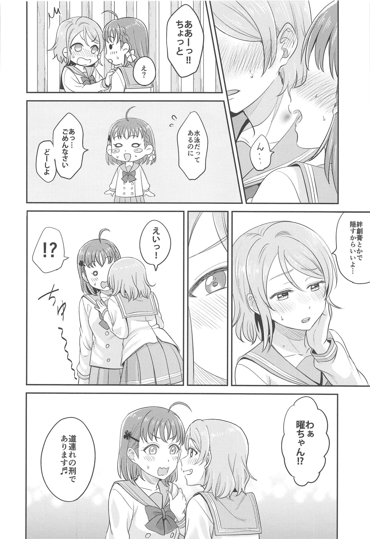 [Mushiyaki!! (Kanbayashi Makoto)] YOU CHIKA XOXO (Love Live! Sunshine!!) page 11 full