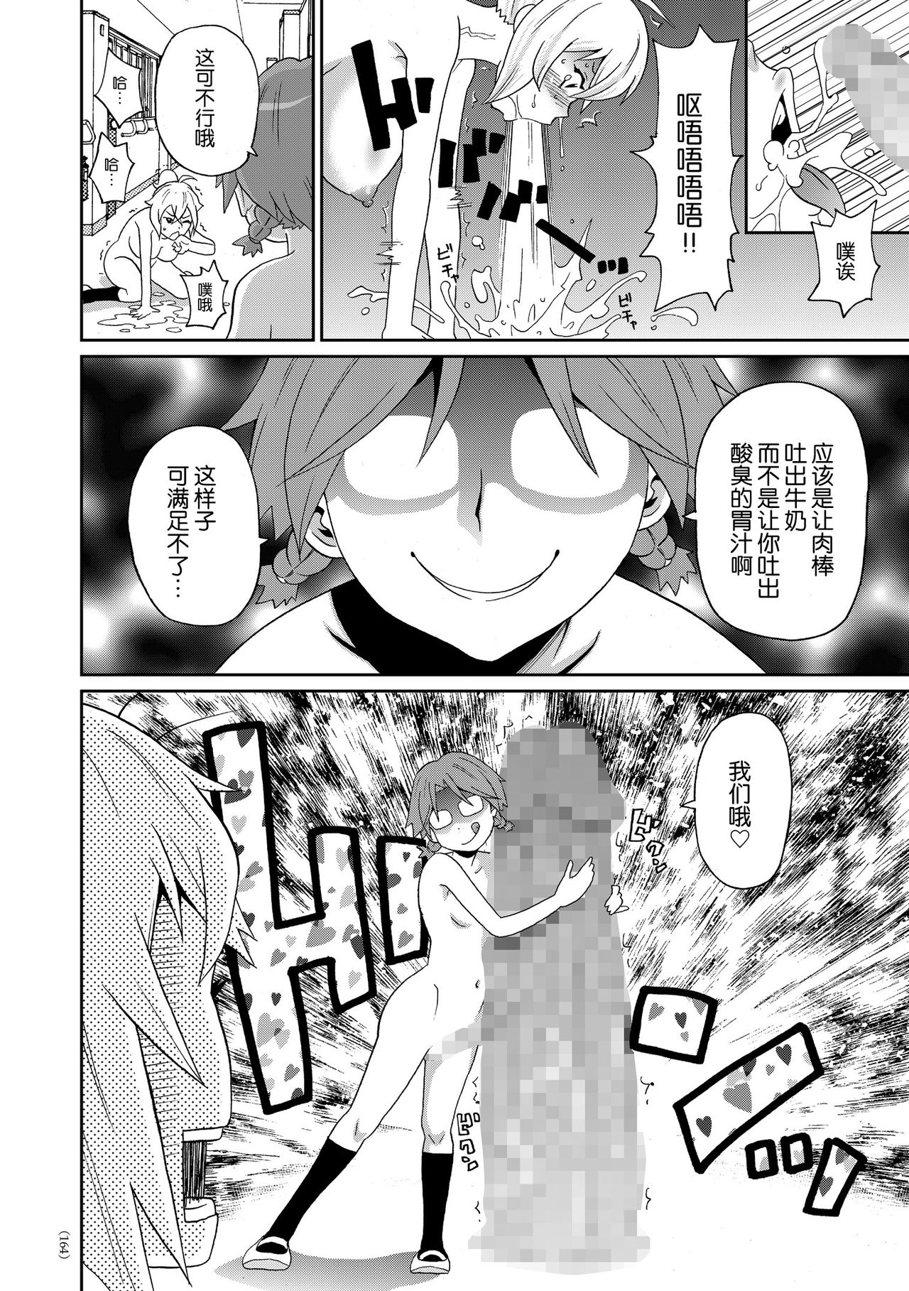 [John K. Pe-ta] Shiritsu Ochinchin Gakuen (Monzetsu Opportunity) [Chinese] [nhz個人漢化] [Digital] page 14 full