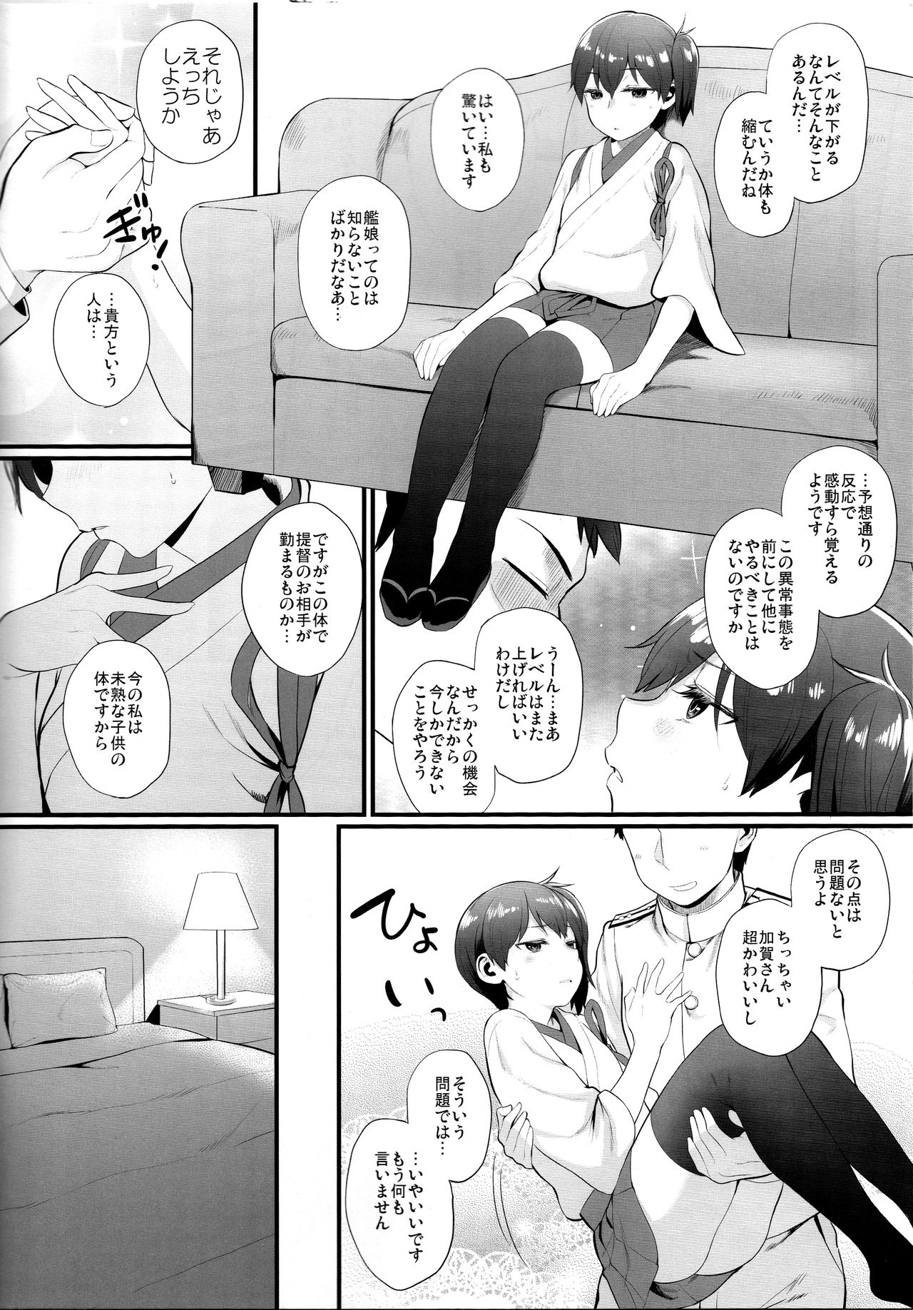 (C89) [Juujigen (AKANAGI)] Chicchai Kaga-san to Ecchi Suru Hon. (Kantai Collection -KanColle-) page 3 full