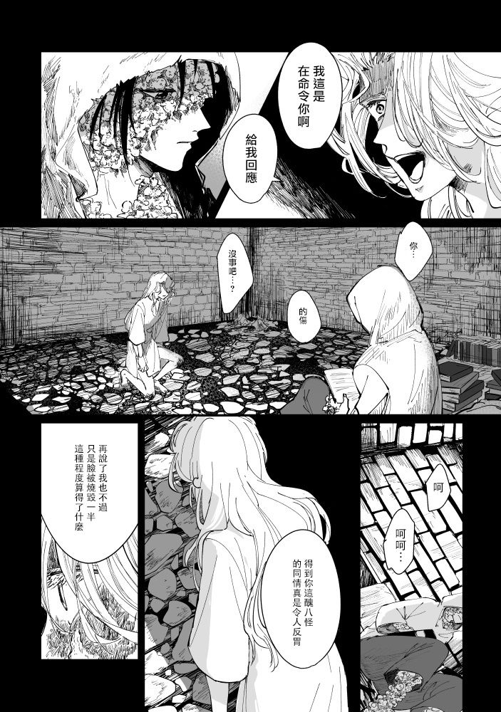 丑陋少年与美丽少年的故事 [拾荒者汉化组]X[男♂娘汉化组] page 4 full