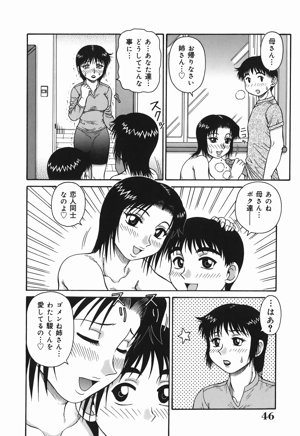 [Akihiko] H na Hitozuma Yoridori Furin Mansion - Married woman who likes sex. page 46 full