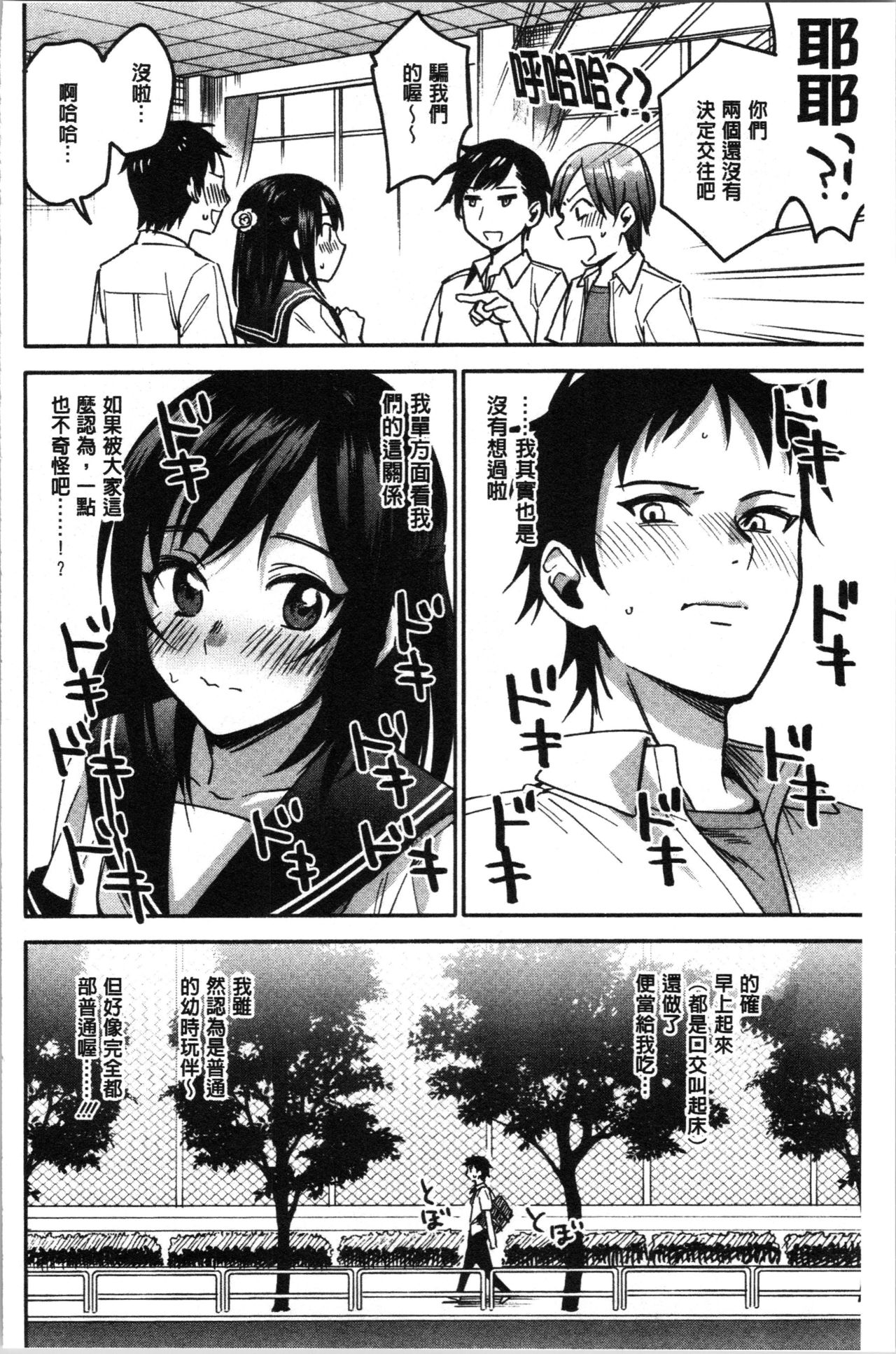 [Kisaki Saki] Sude Kiss Dekin Hodo Honki de Suki desu - I love you seriously. | 只是親吻根本不夠的真心的喜歡你喔 [Chinese] page 38 full