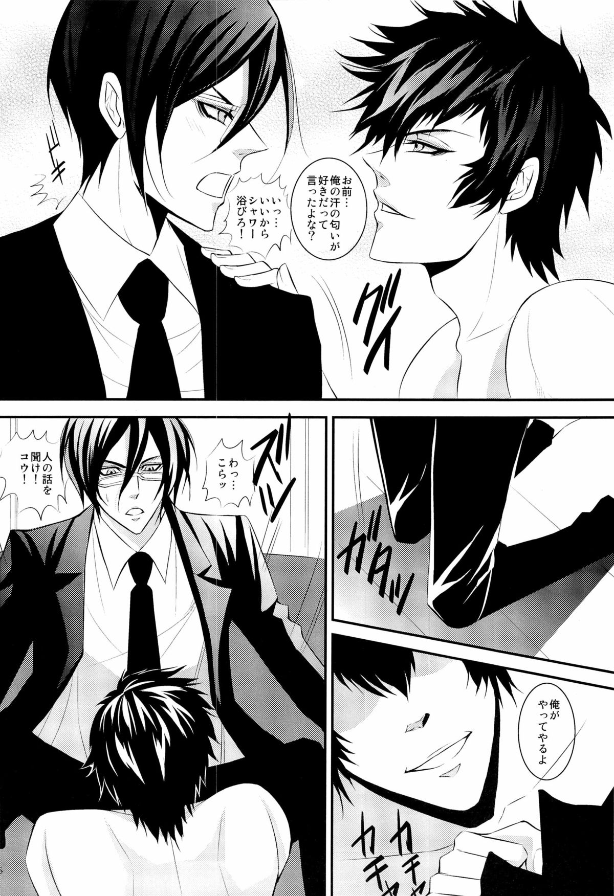 (C83) [NOIR (Michael)] Kemono no Jouyoku (Psycho-Pass) page 5 full