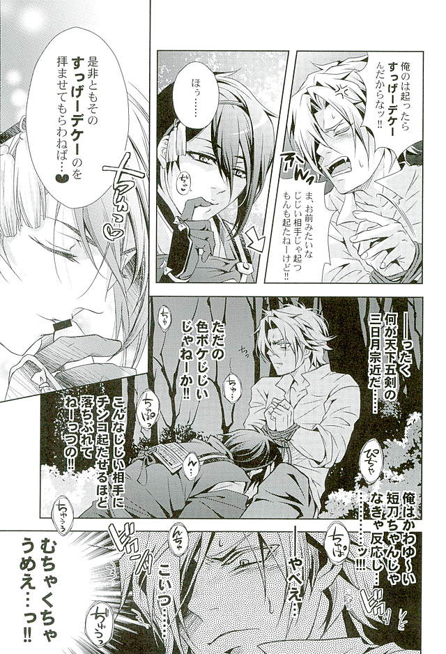 (CCOsaka104) [Rensei (Tsuino Sumika)] Youtou Inbu Mikazuki Munechika Hen (Touken Ranbu) page 12 full