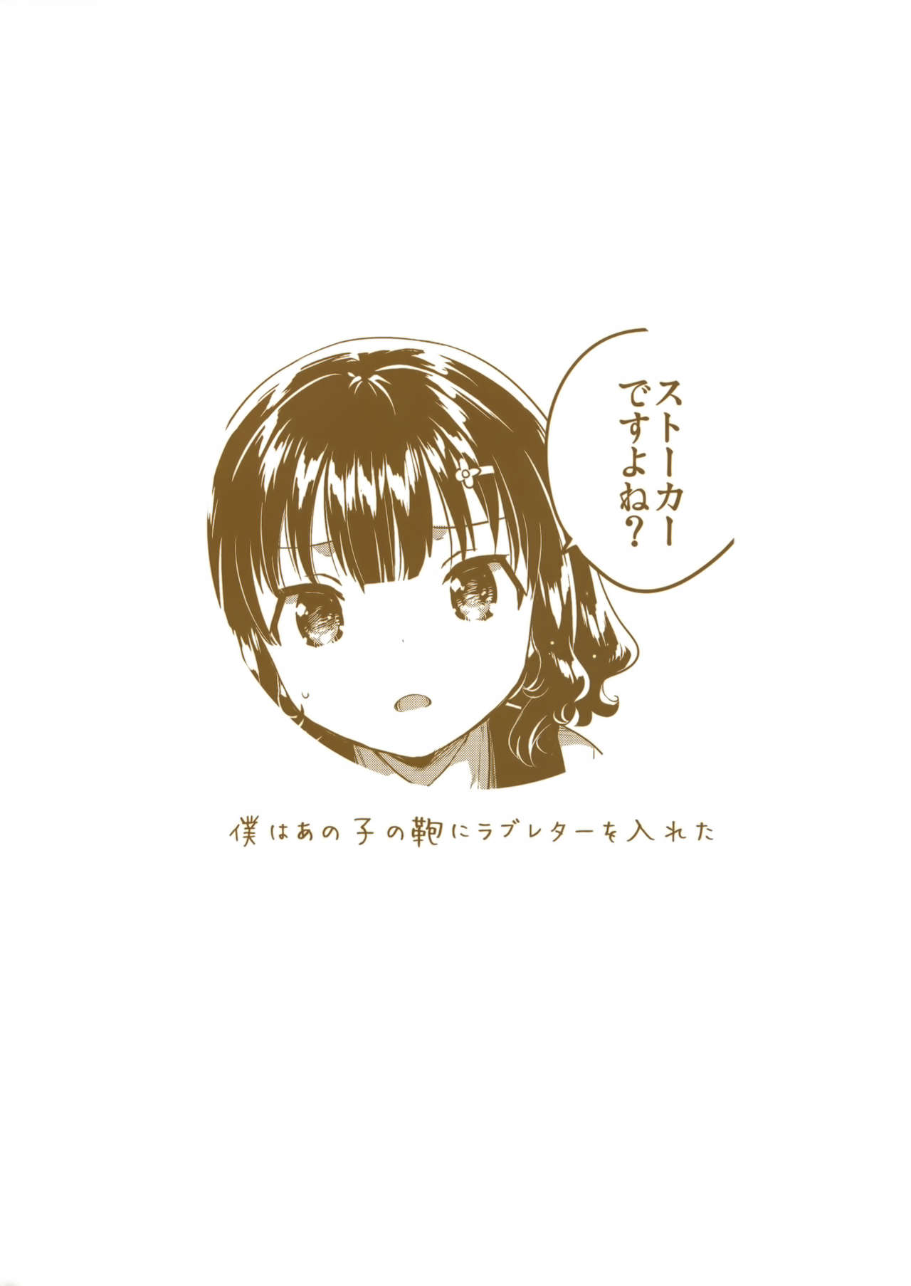 (C91) [squeezecandyheaven (Ichihaya)] Boku wa Anoko no Kaban ni Love Letter o Ireta [English] [Pedo Lu, Riz] page 30 full