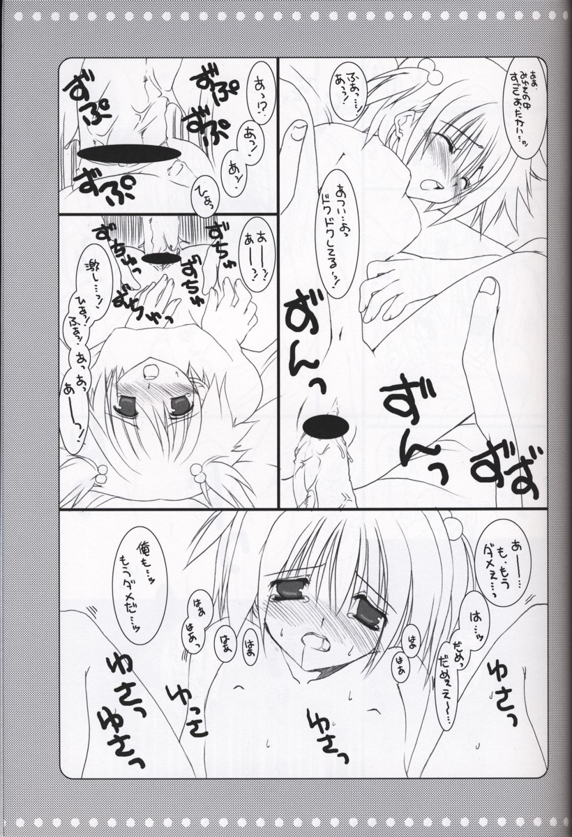 (C69) [Takanaedoko (Takanae Kyourin)] Equal Romance page 14 full