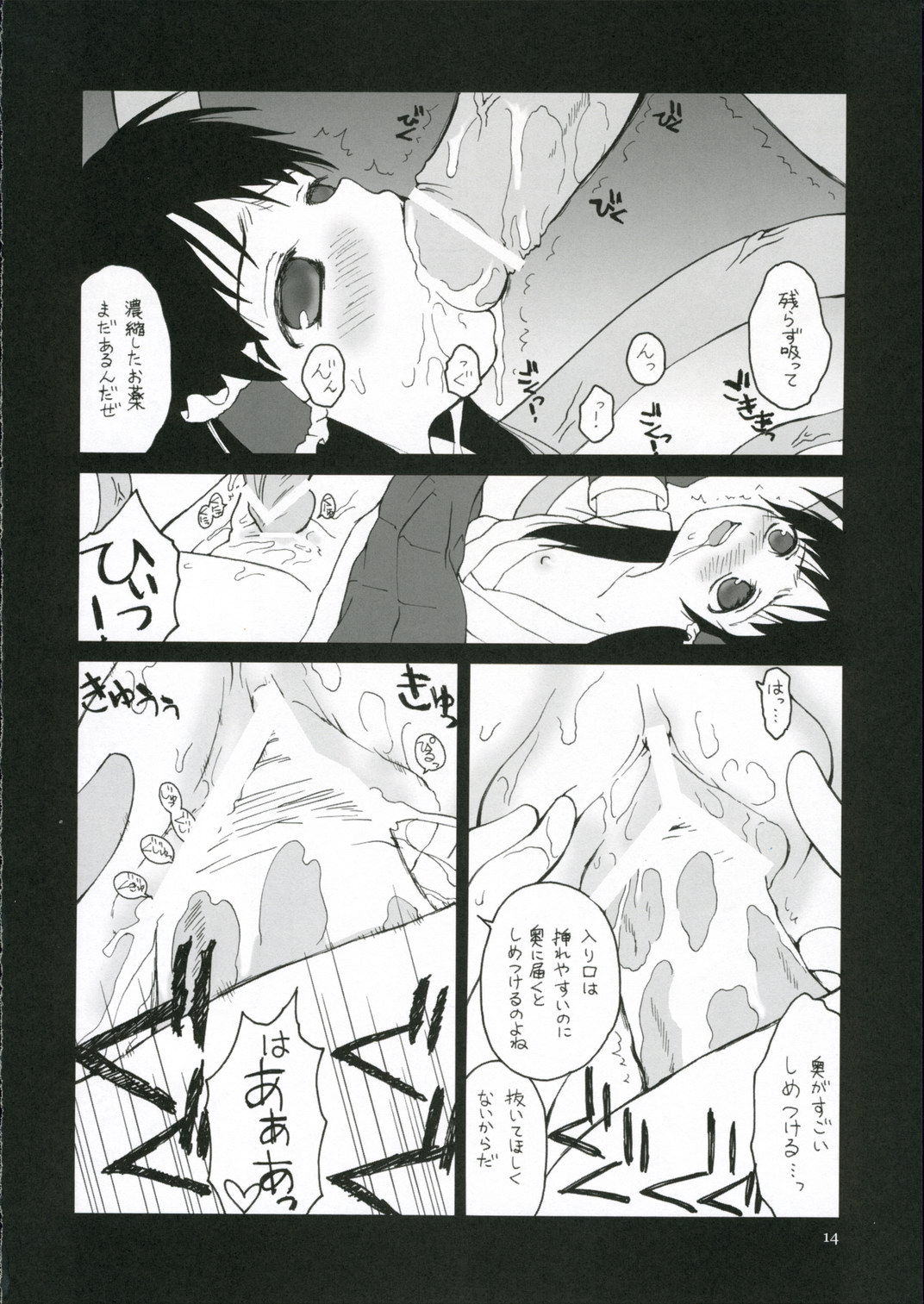 [ERA FEEL] Kisekae Asobi page 13 full