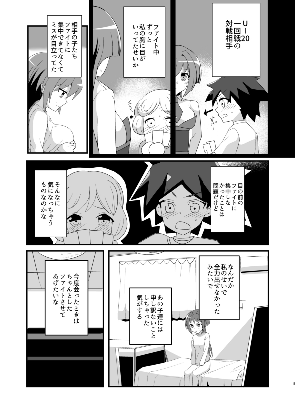 [odaku (oda)] Ero Toko Chin (Cardfight!! Vanguard) [Digital] page 4 full