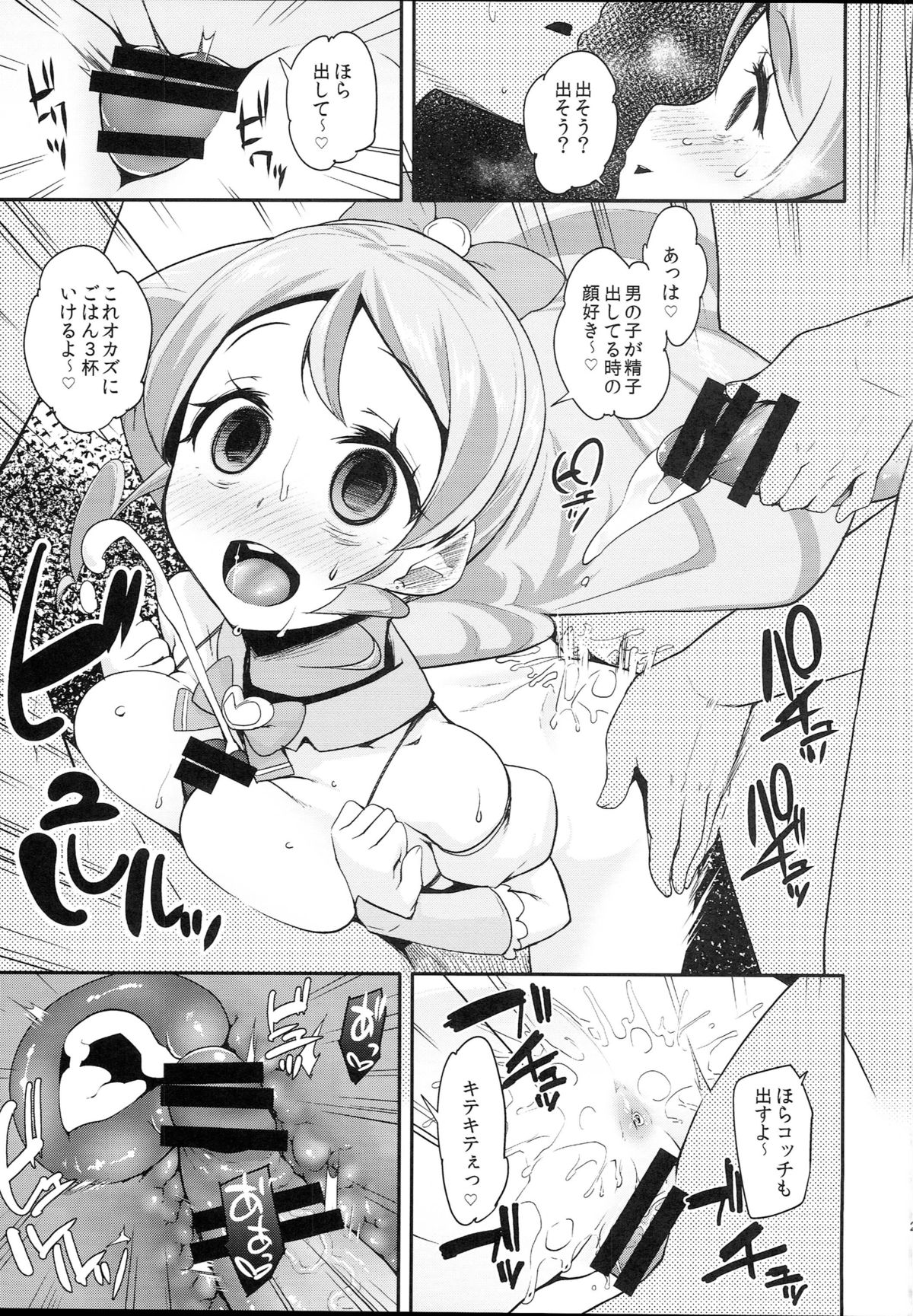 (C87) [Condiment wa Hachibunme (Maeshima Ryou)] Happiness experience2 (HappinessCharge Precure!) page 20 full