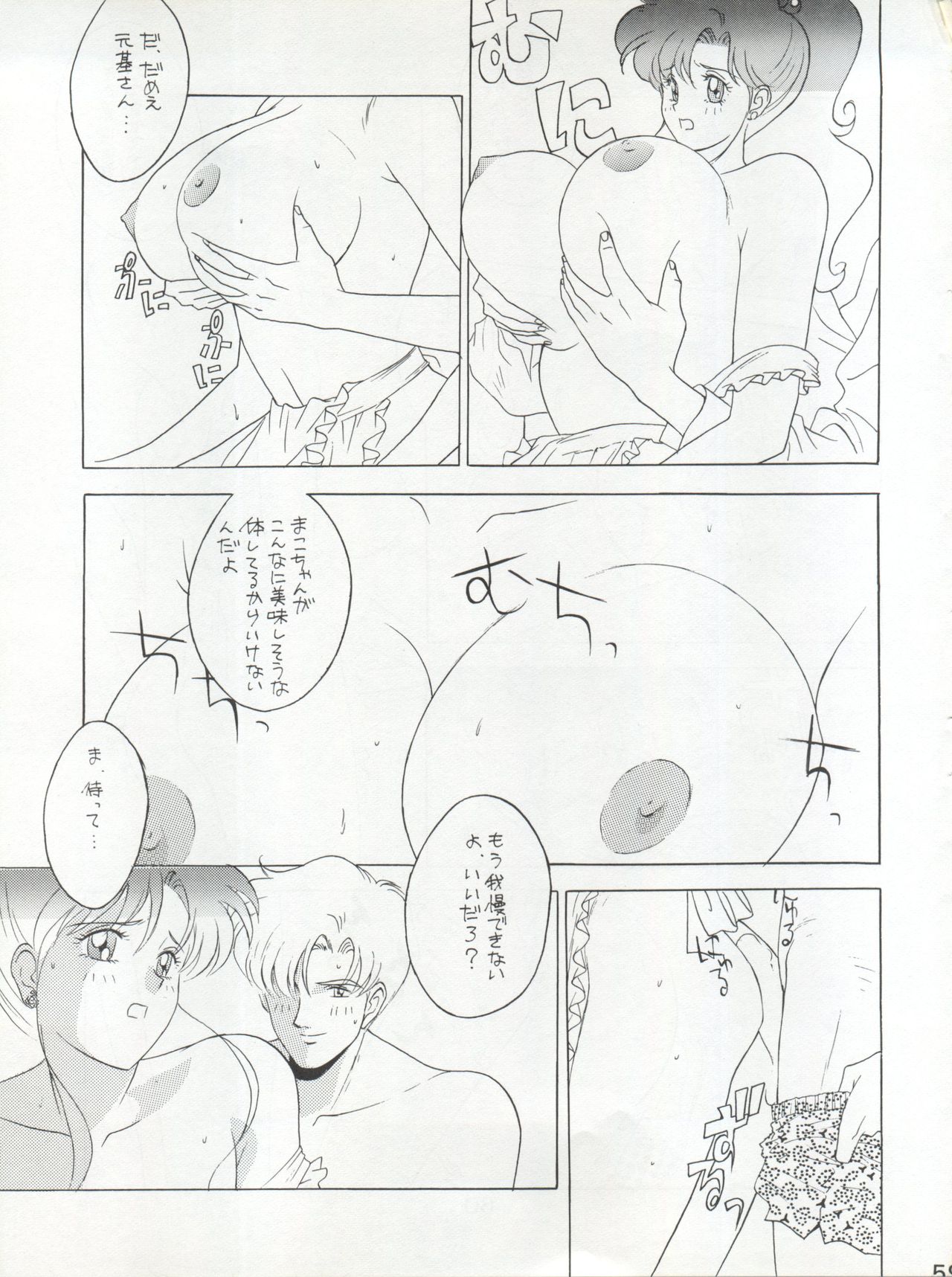 (C45) [Moriman Shoten (Various)] Katze 7 Joukan (Bishoujo Senshi Sailor Moon) page 60 full