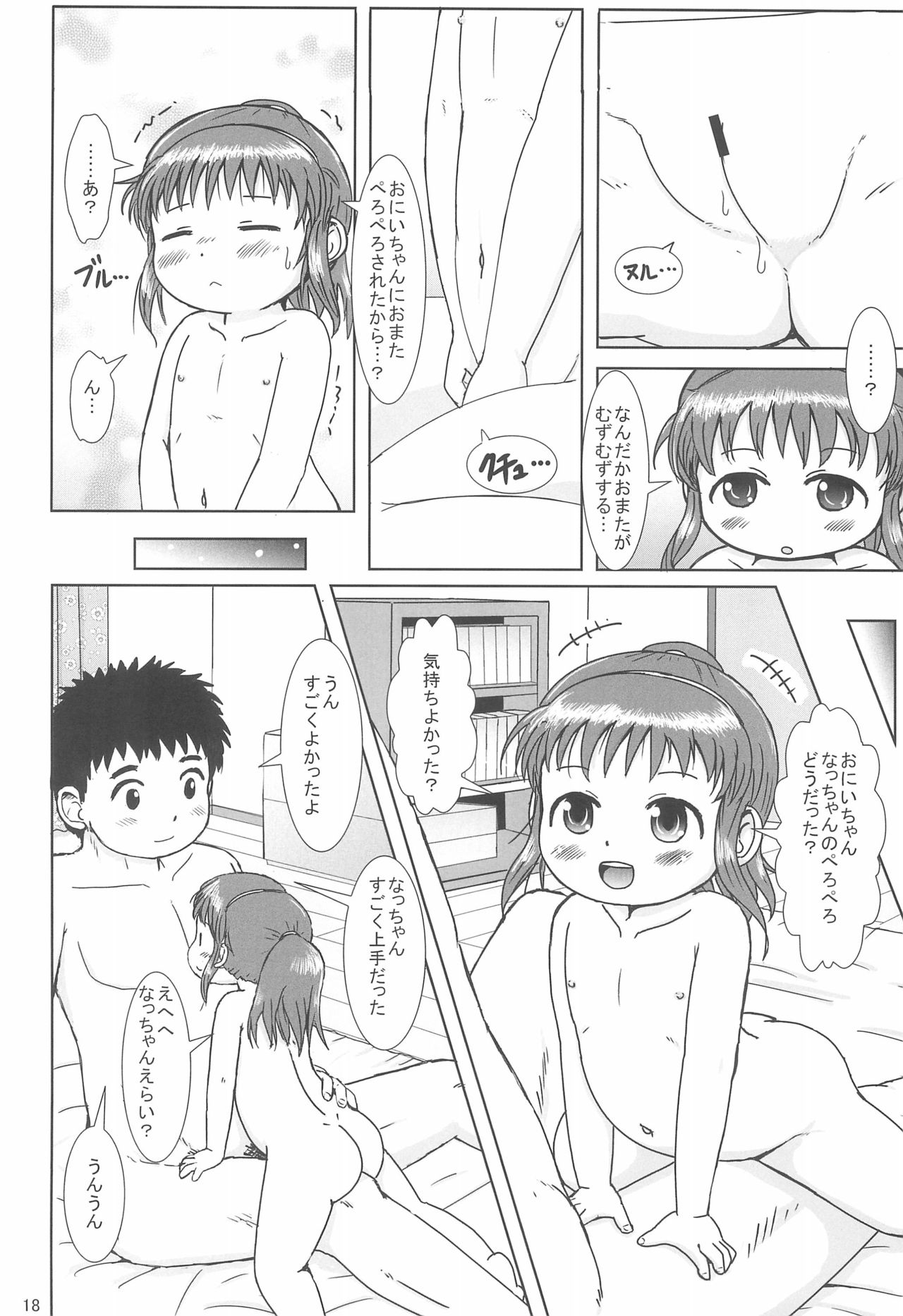 (COMITIA116) [BOOKS Takada (Yoshi-Puu)] Nacchan no Shasei Kanri page 18 full