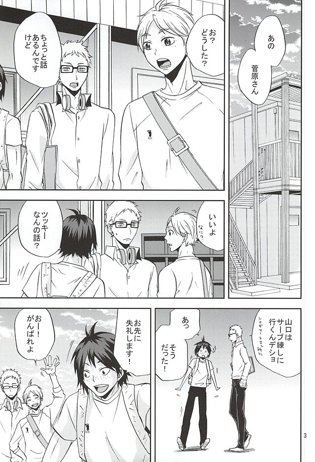 (SUPER24) [Chaps (Takatuka Ramune)] Epikyurian (Haikyuu!!) page 2 full