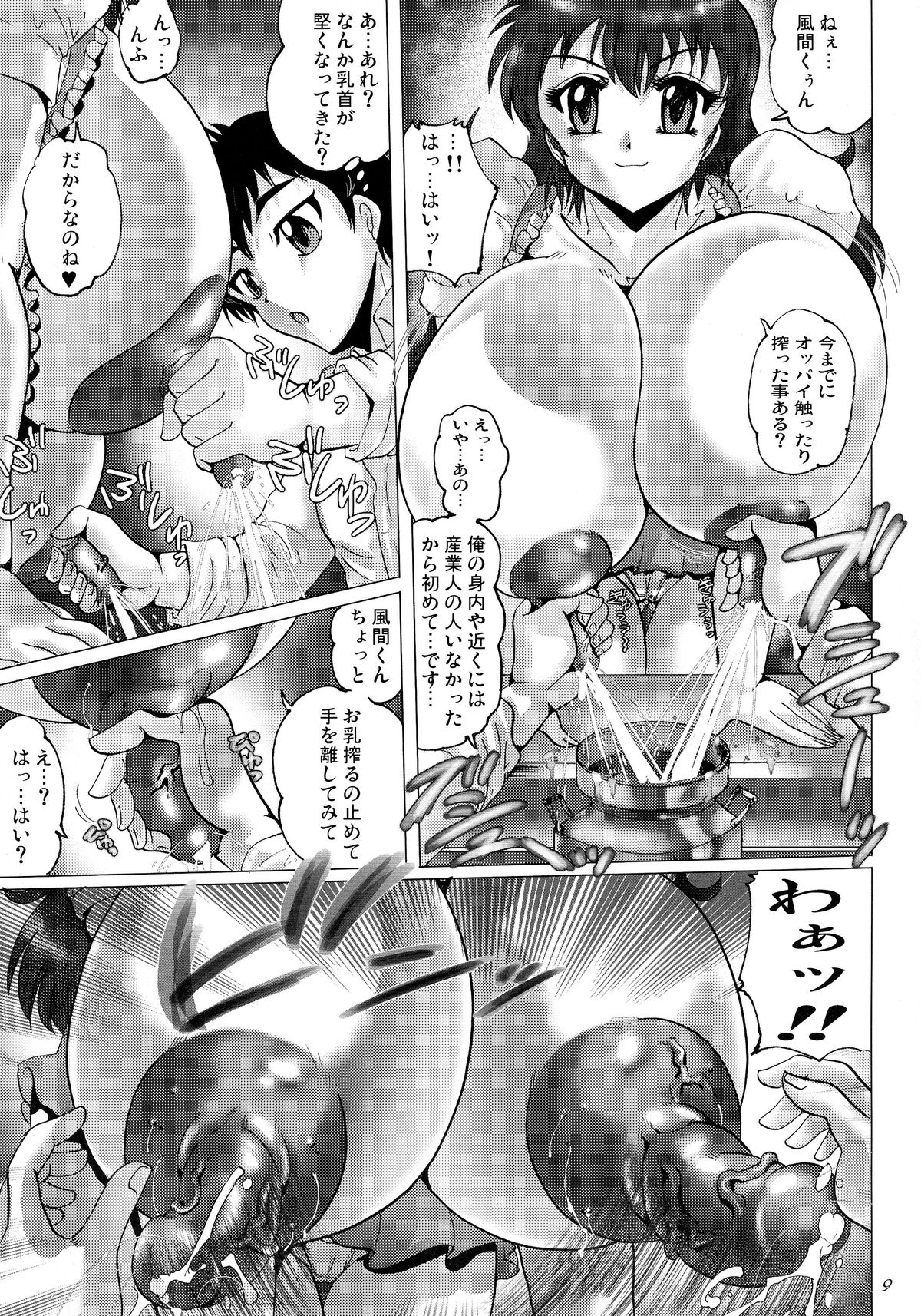 (CSP6) [KEBERO Corporation (Shimokata Kouzou)] Chamise de One-Sho page 9 full