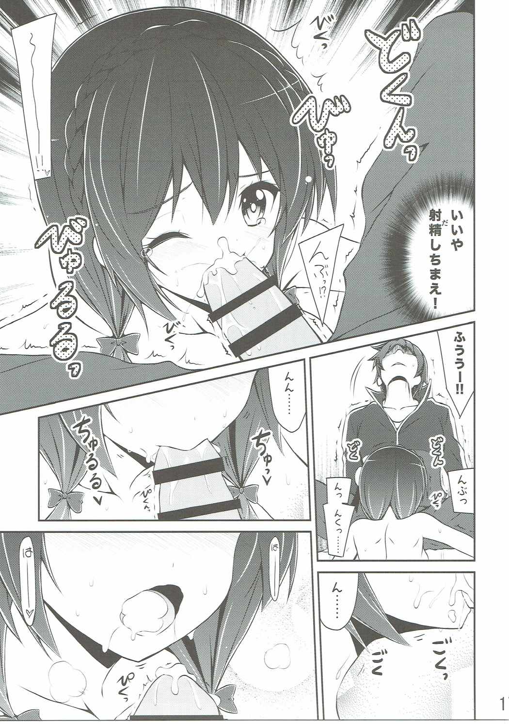 (C90) [MIX-EDGE (Arui Ryou)] Yunyun shiyou! (Kono Subarashii Sekai ni Syukufuku o!) page 16 full