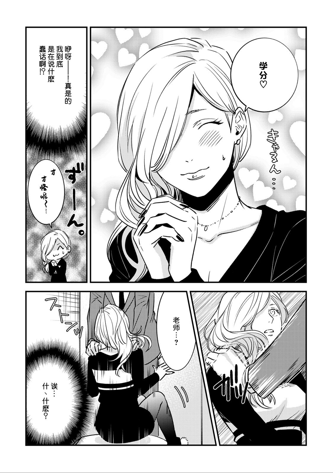 [Reiji] Sensei no Himitsu ~Kimi no ❤❤ ga Suki~ 2 [Chinese][莉赛特汉化组] page 21 full