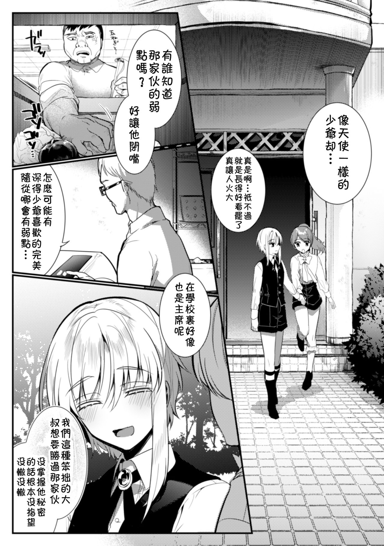 [Hagiyoshi] Elite Bishounen Juusha Chijoku no Saikyouiku | 精英美少年从者  耻辱的再教育 [Chinese] [theoldestcat汉化] page 7 full