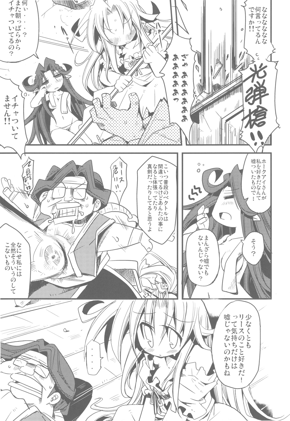 (C78) [HEGURiMURAYAKUBA (Yamatodanuki)] SweetSweetChocolate (Seiken Densetsu 3) page 11 full