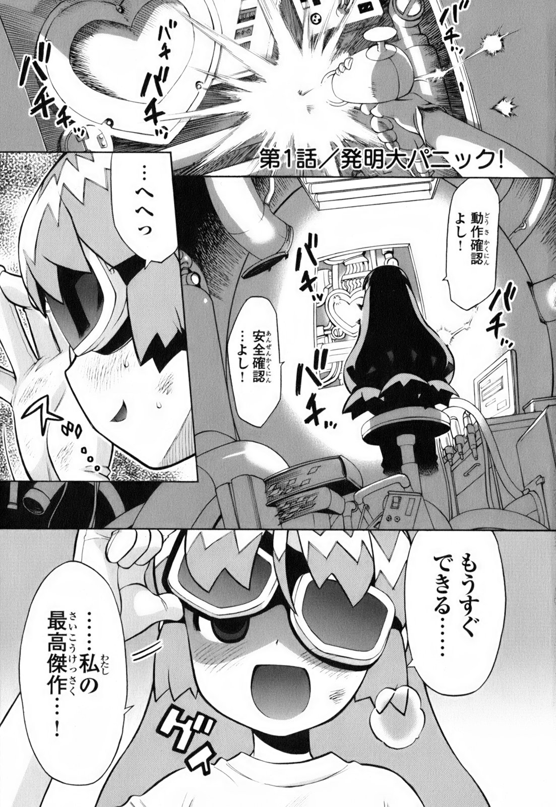 [Wamusato Haru] Kin no Tamago page 8 full