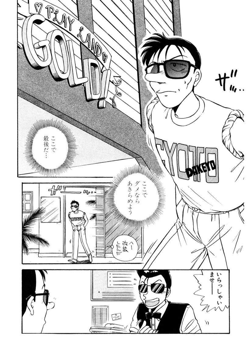 [うにぁぼ] ＰＩＮＫちゃんＶ＜エンジョイソープランド！＞ch1-15 page 46 full