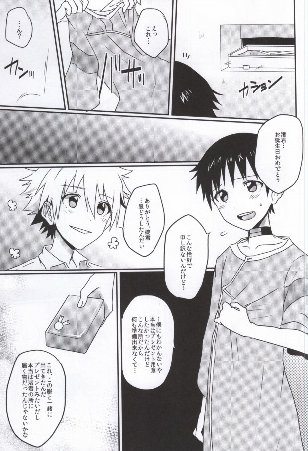 (Kimi to no Rendan 5) [Koneko Gumi (Poron)] Kodomo no omocha (Neon Genesis Evangelion) page 17 full