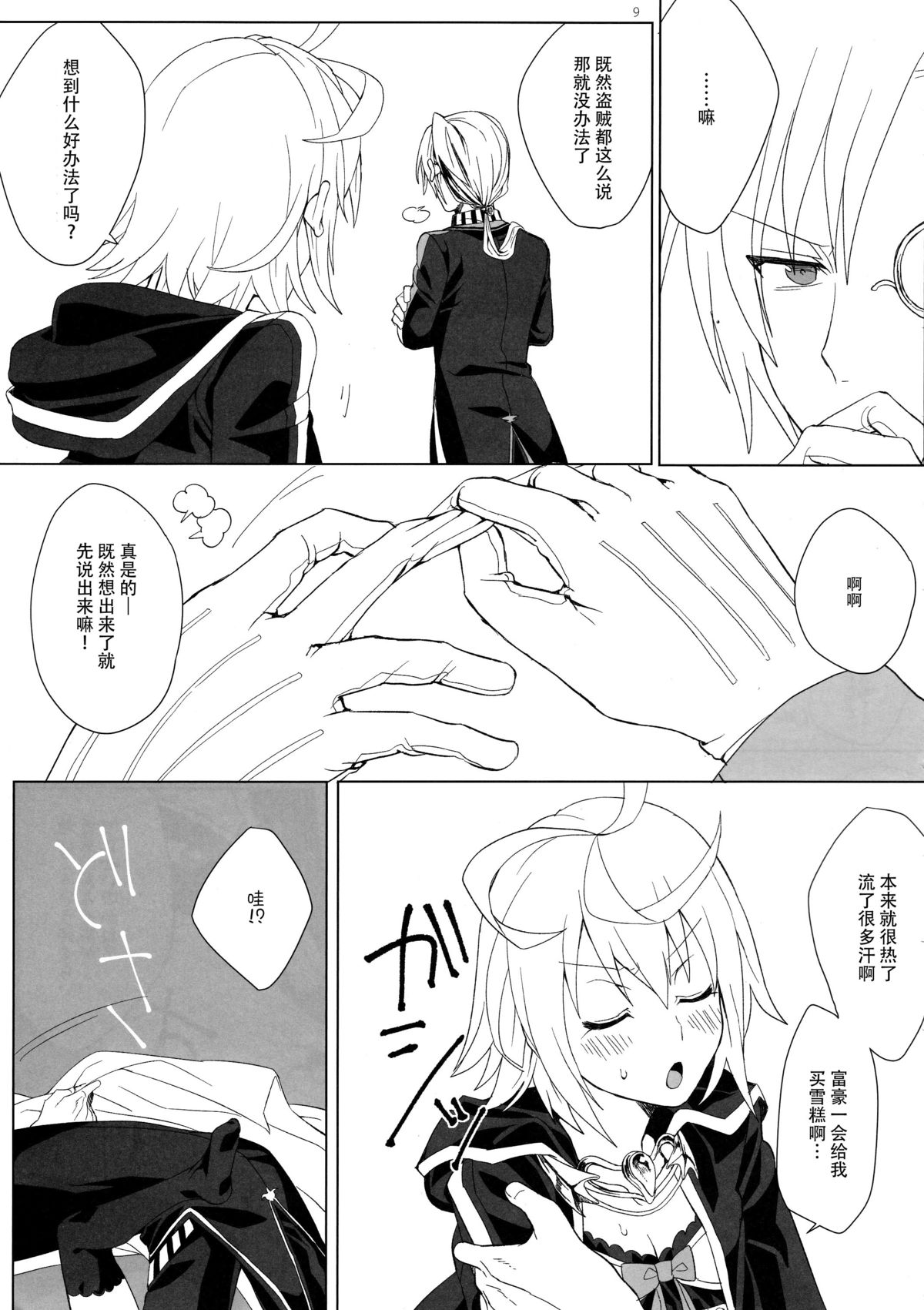 (C88) [Hachimitsu Romance (Enoki Yukimi)] Tsugou no Ii Hanashi (Kairisei Million arthur) [Chinese] [脸肿汉化组] page 8 full