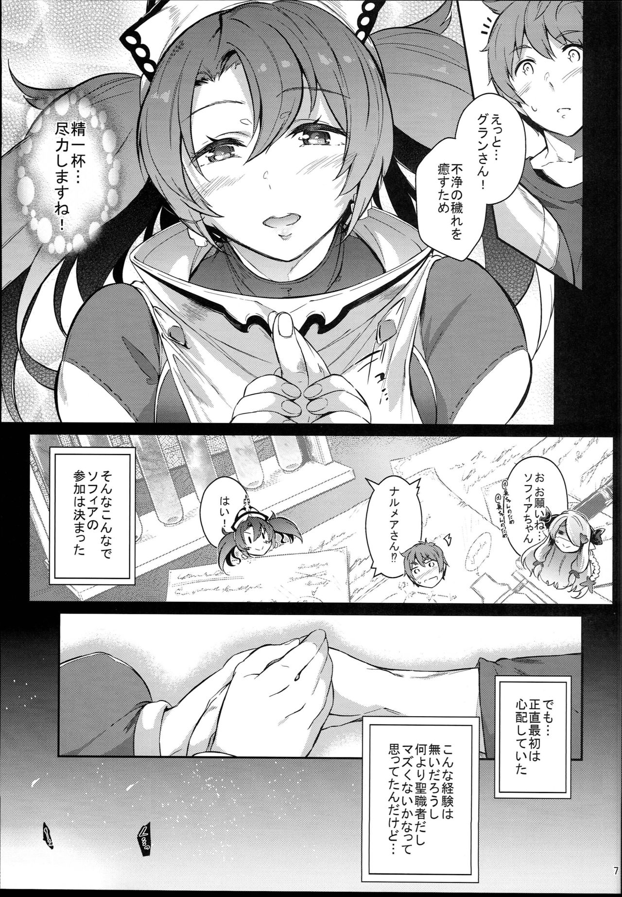 (C94) [Nekokaburi (Kuronomiki)] Zeen no Seijo (Granblue Fantasy) page 7 full