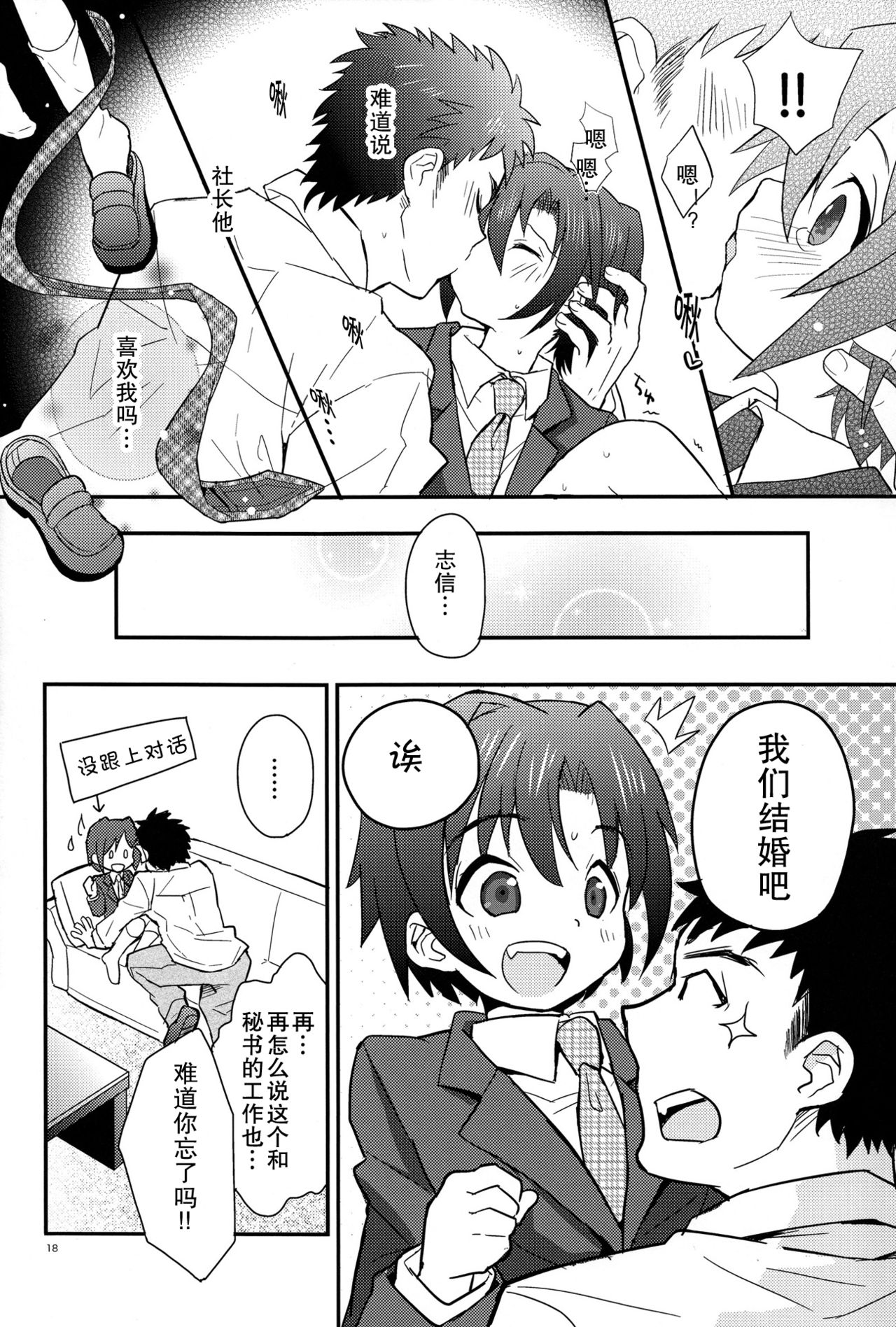 (Shota Scratch 18) [88scones (Sakaki Tsui)] Houkago Hisho Note | 放课后秘书笔记 [Chinese] [雄甾烷双人汉化] page 19 full