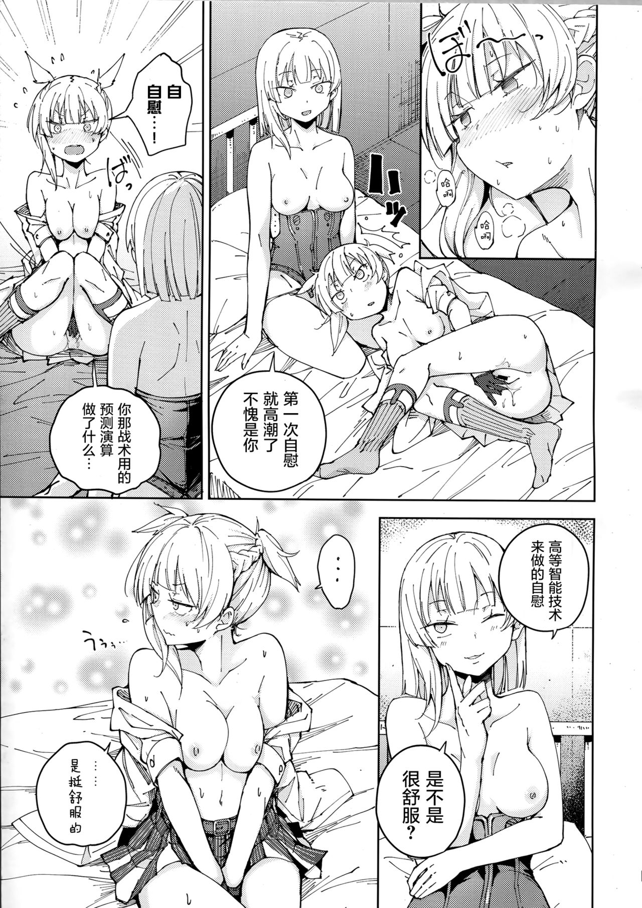 (C95) [MMU2000 (Mishima Hiroji)] Hangyaku no Dummy Welrod Hen (Girls' Frontline) [Chinese] [屏幕脏了汉化组] page 20 full