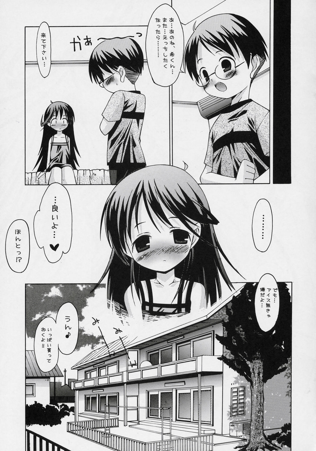 (C70) [Chuuni+OUT OF SIGHT (Kim Chii)] HAPPY ICECREAM page 20 full