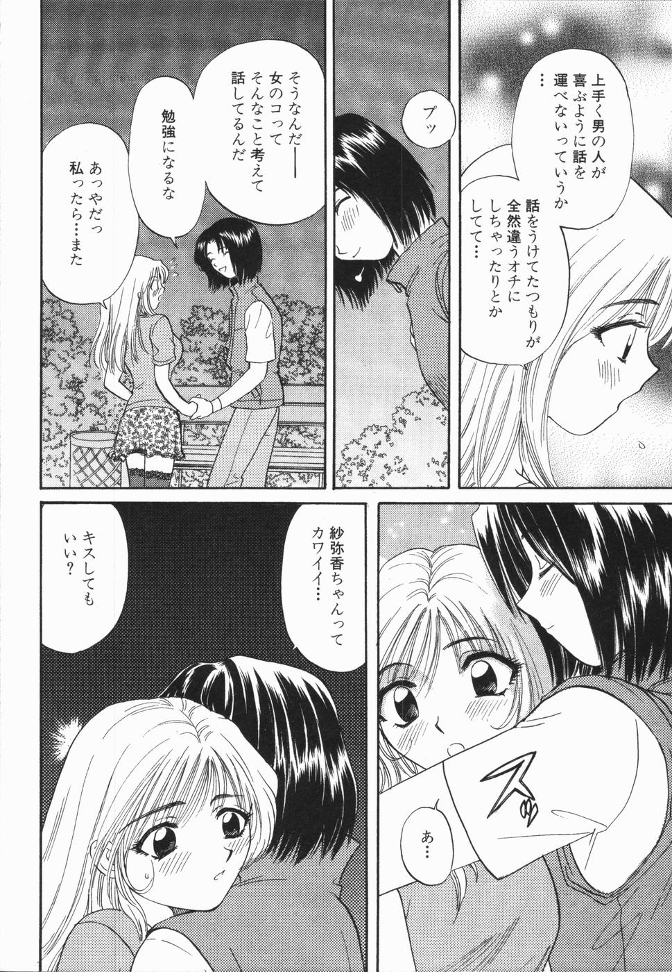 [Hirose Miho] Atsui Mune Sawagi page 32 full